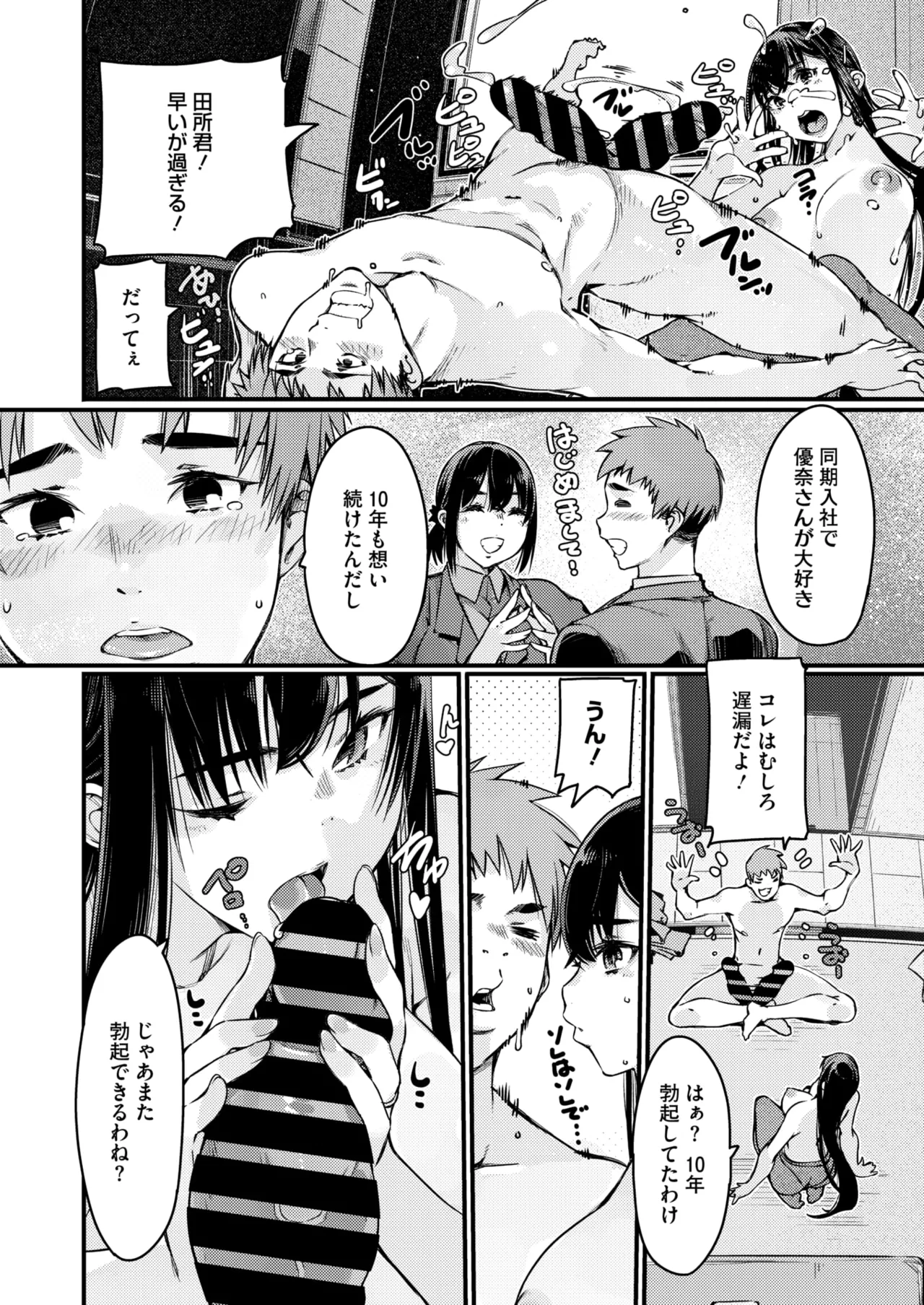 コミックホットミルク濃いめ vol.50 Page.133