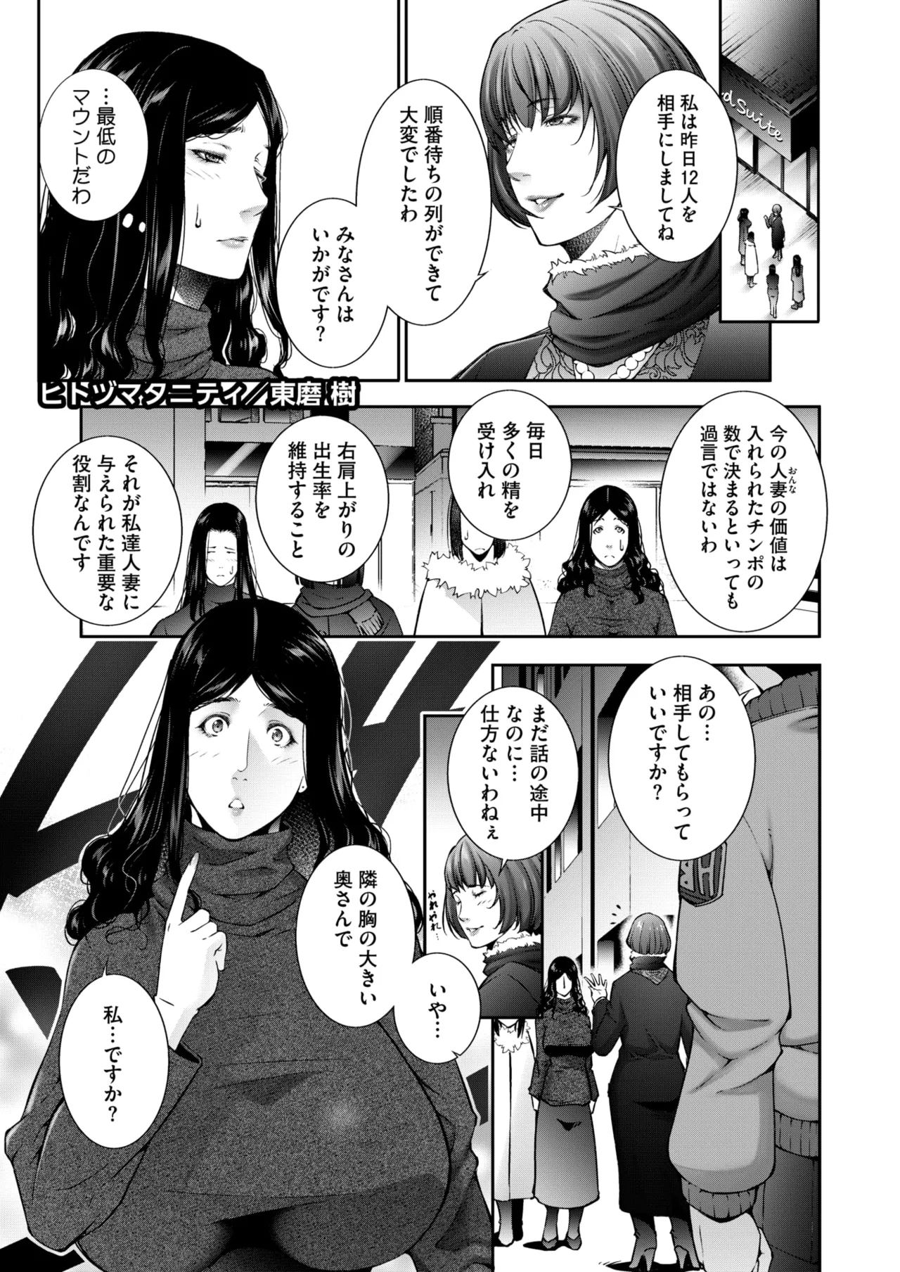 コミックホットミルク濃いめ vol.50 Page.152