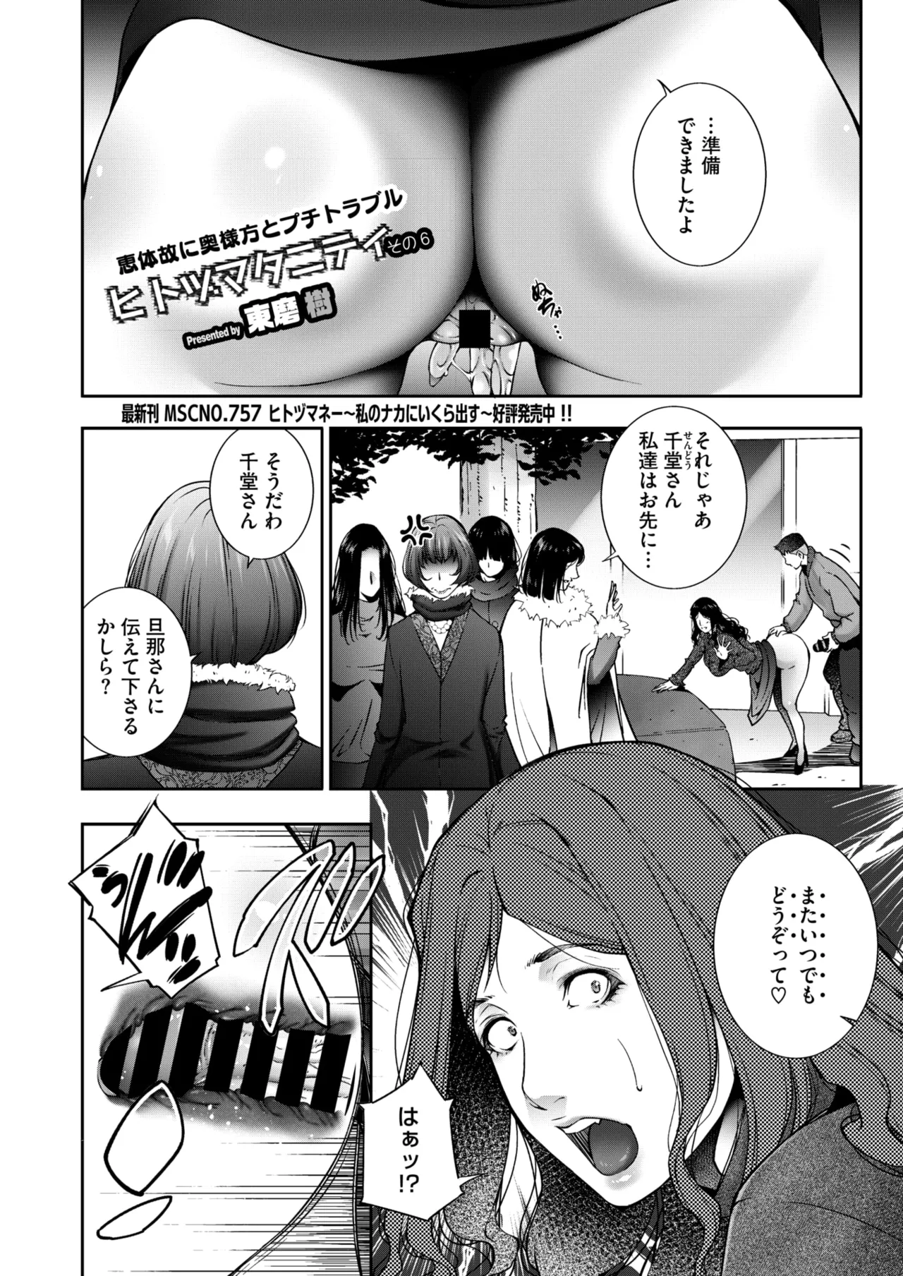 コミックホットミルク濃いめ vol.50 Page.153