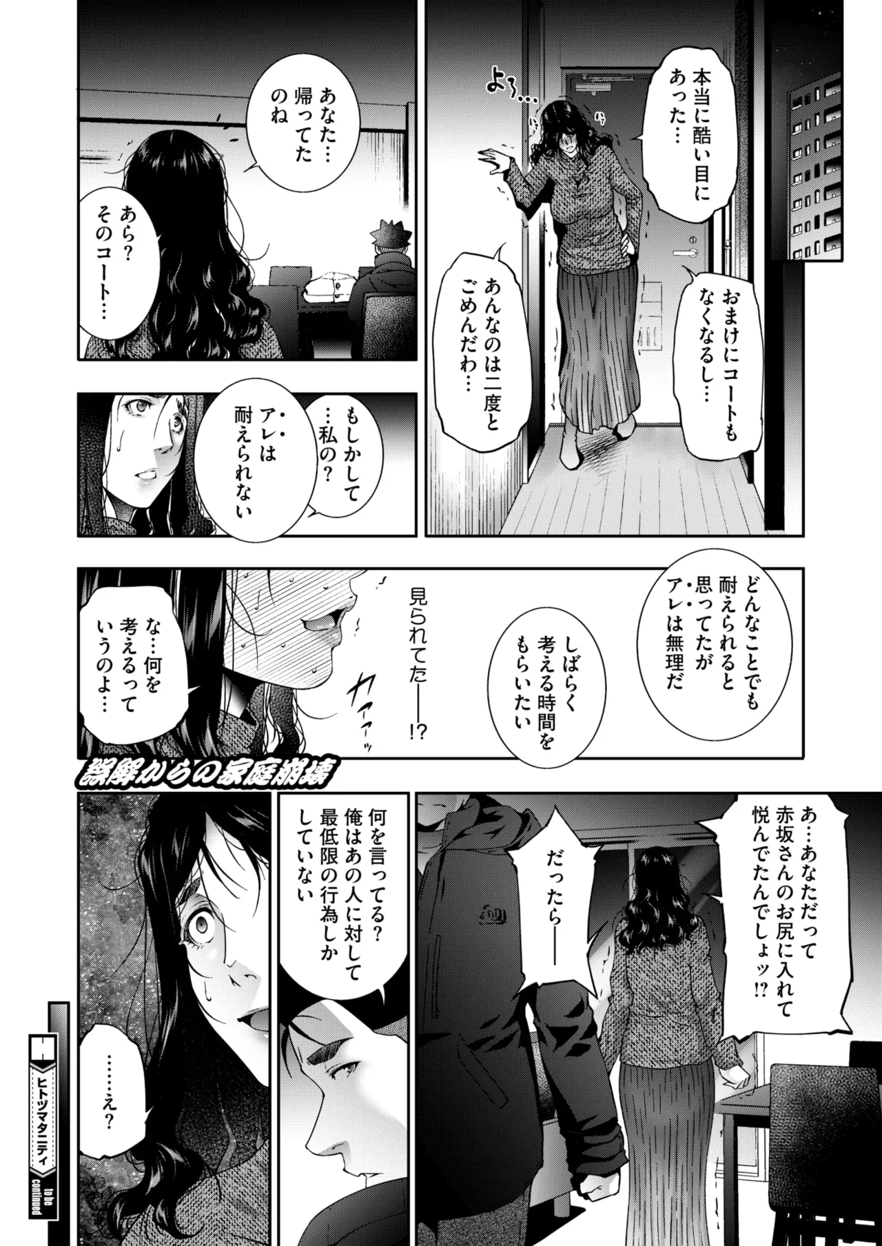 コミックホットミルク濃いめ vol.50 Page.175