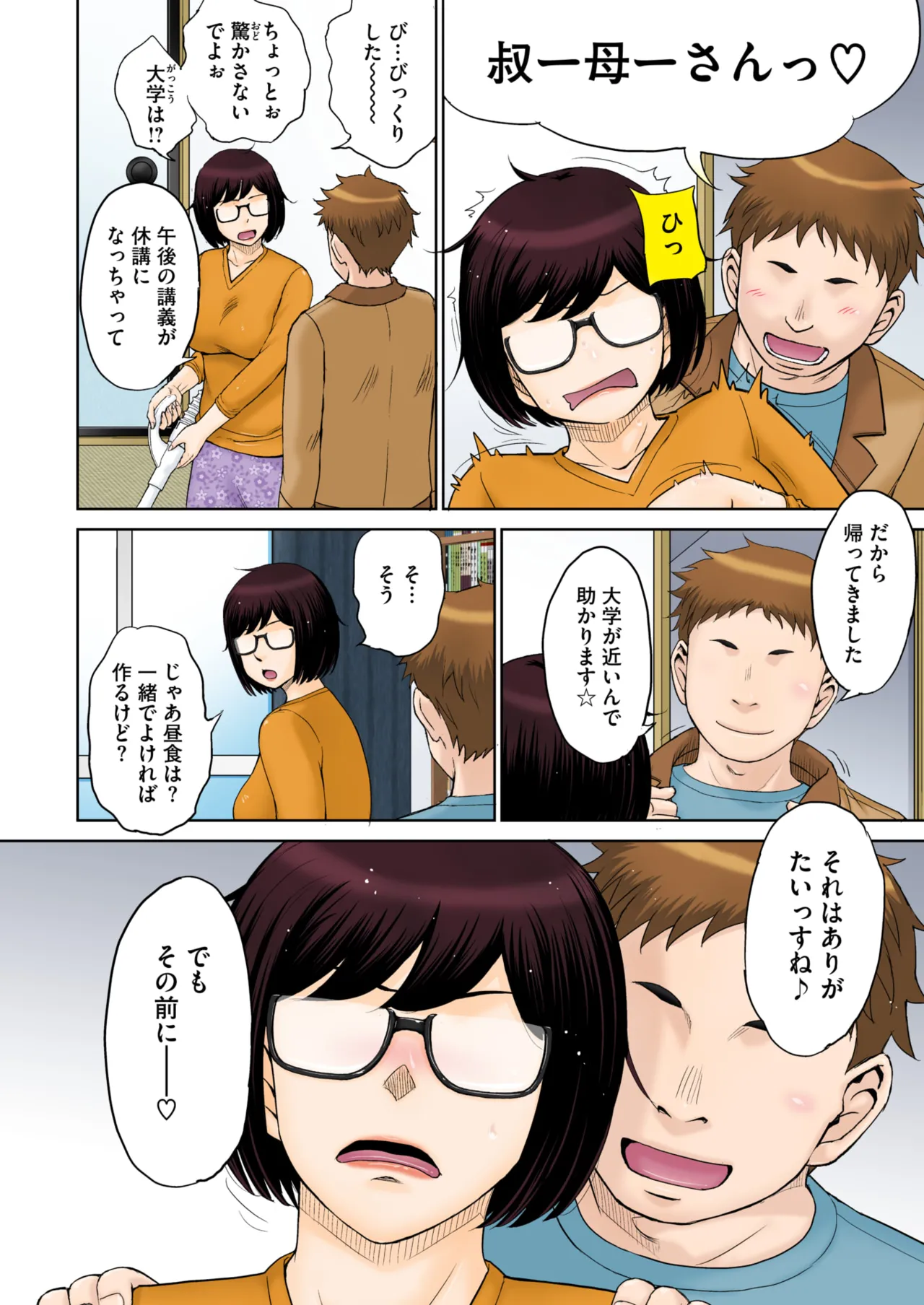 コミックホットミルク濃いめ vol.50 Page.5