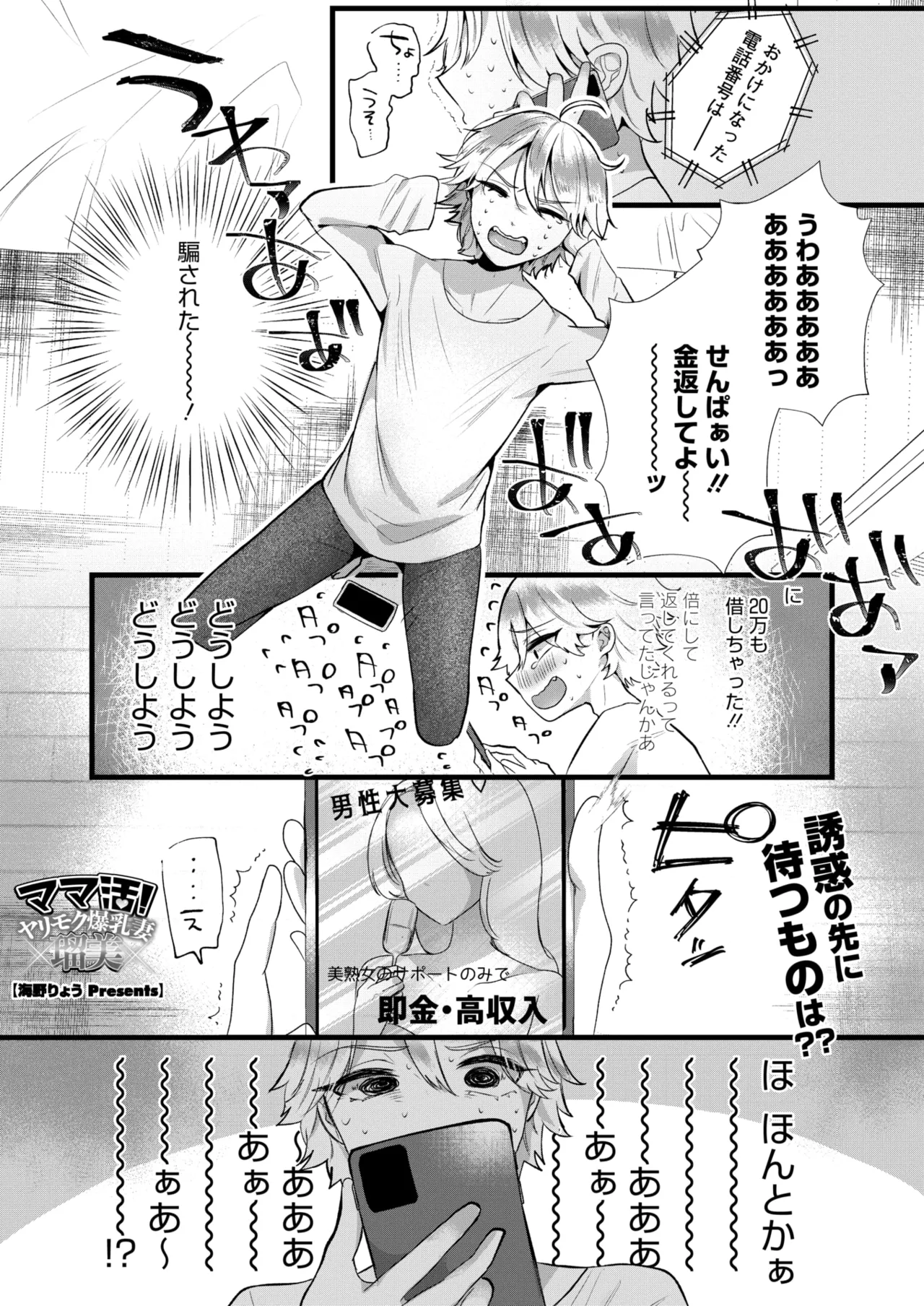 コミックホットミルク濃いめ vol.50 Page.84