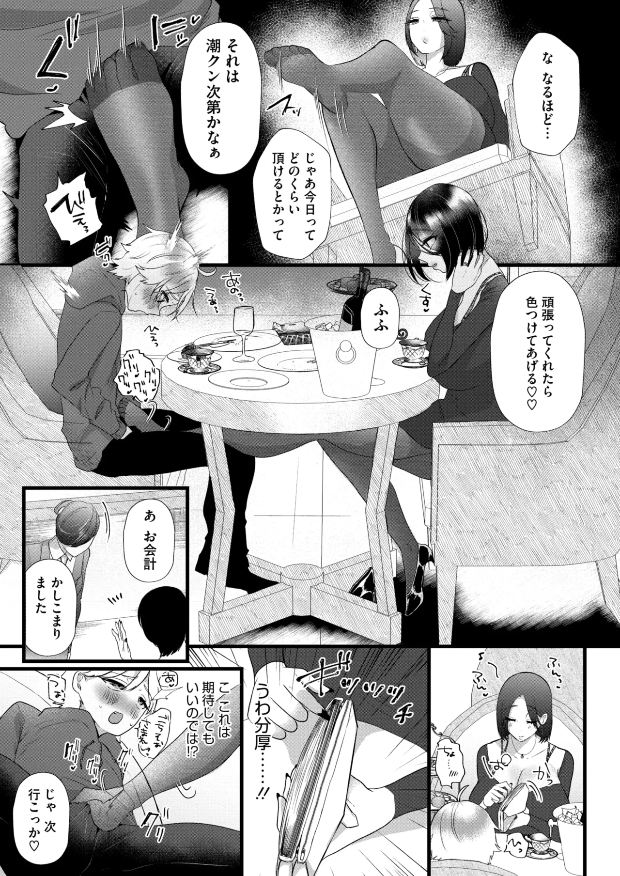 コミックホットミルク濃いめ vol.50 Page.88