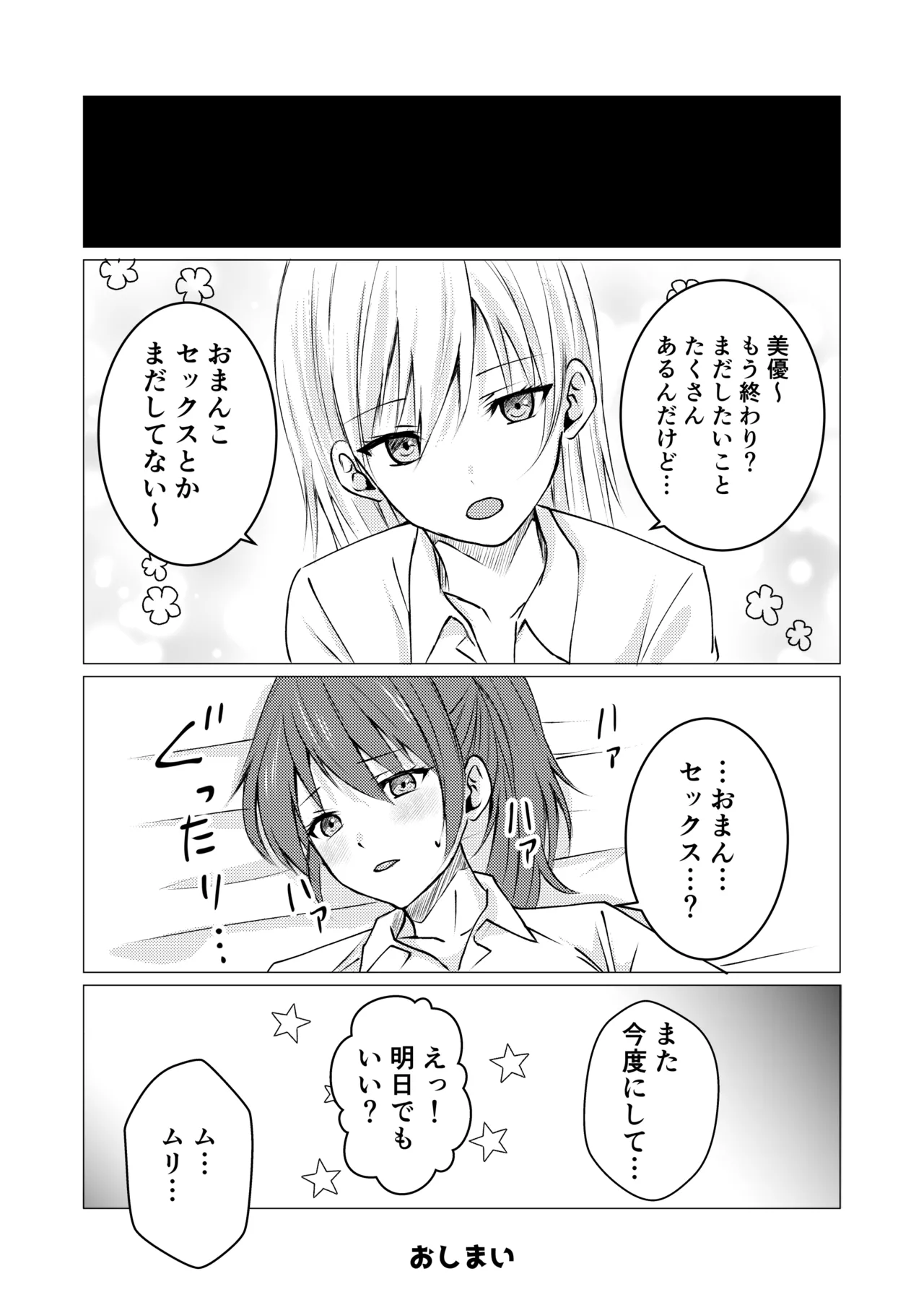 女の子だって、おっぱいを揉みたい! Page.15