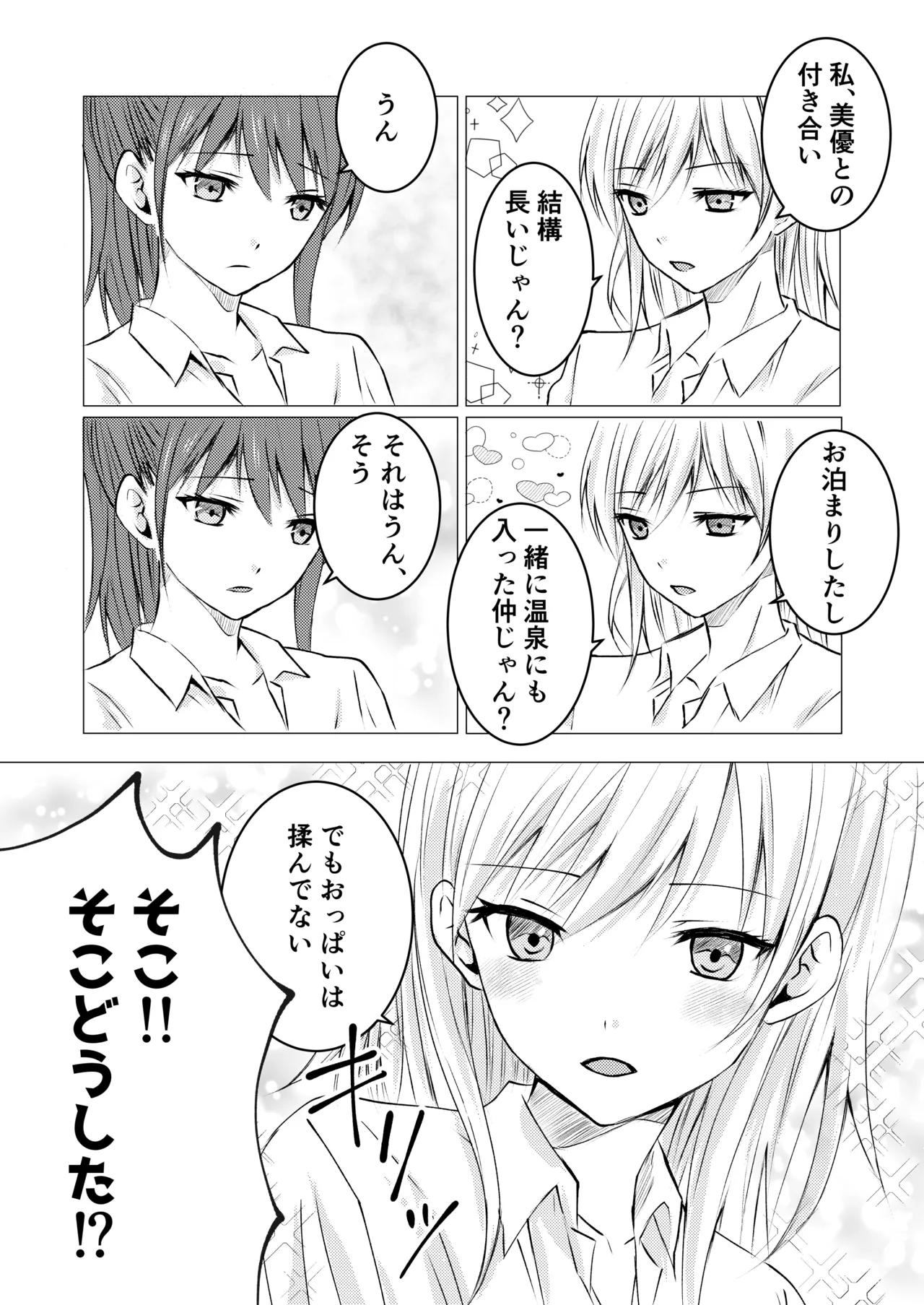 女の子だって、おっぱいを揉みたい! Page.4