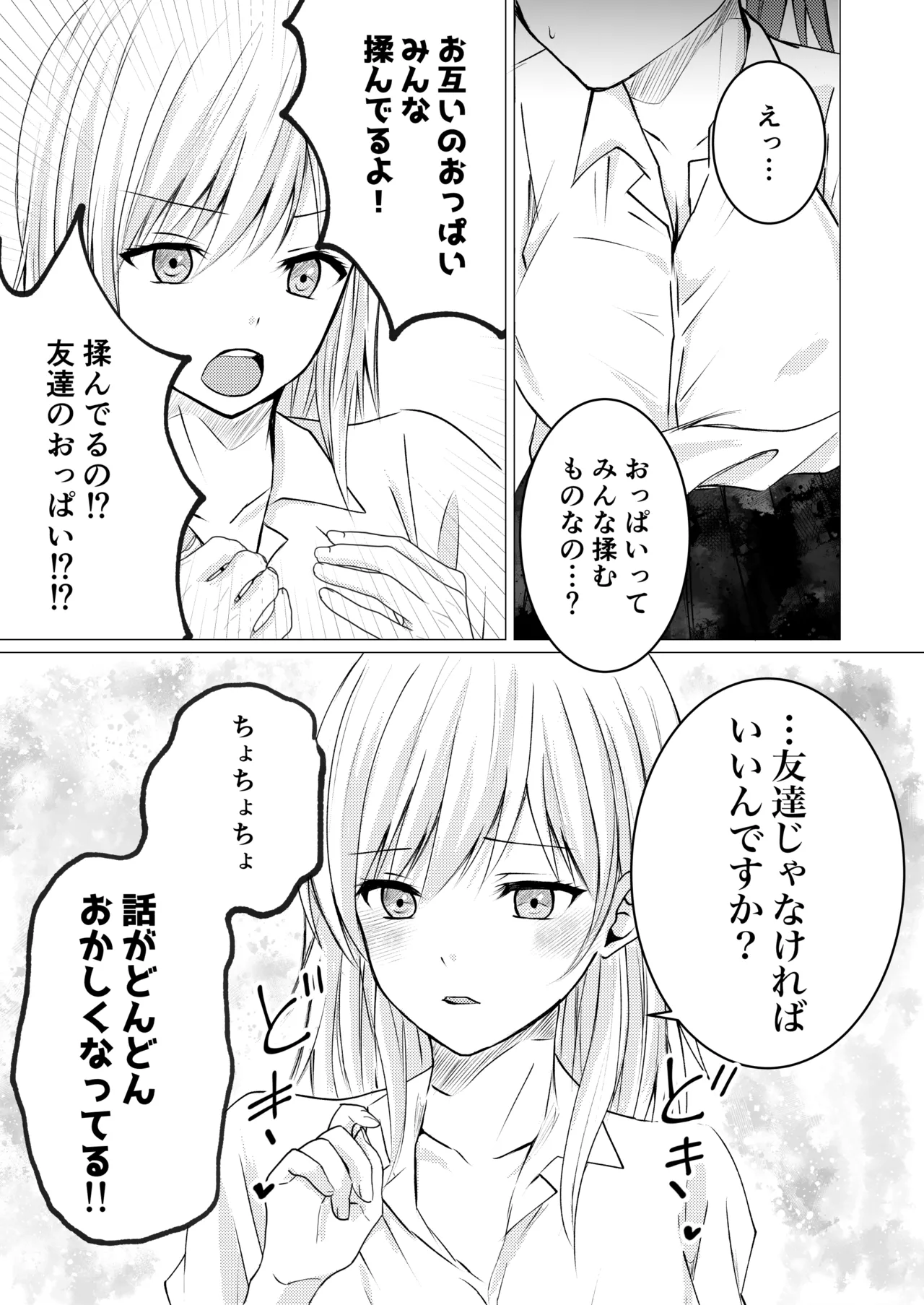 女の子だって、おっぱいを揉みたい! Page.5