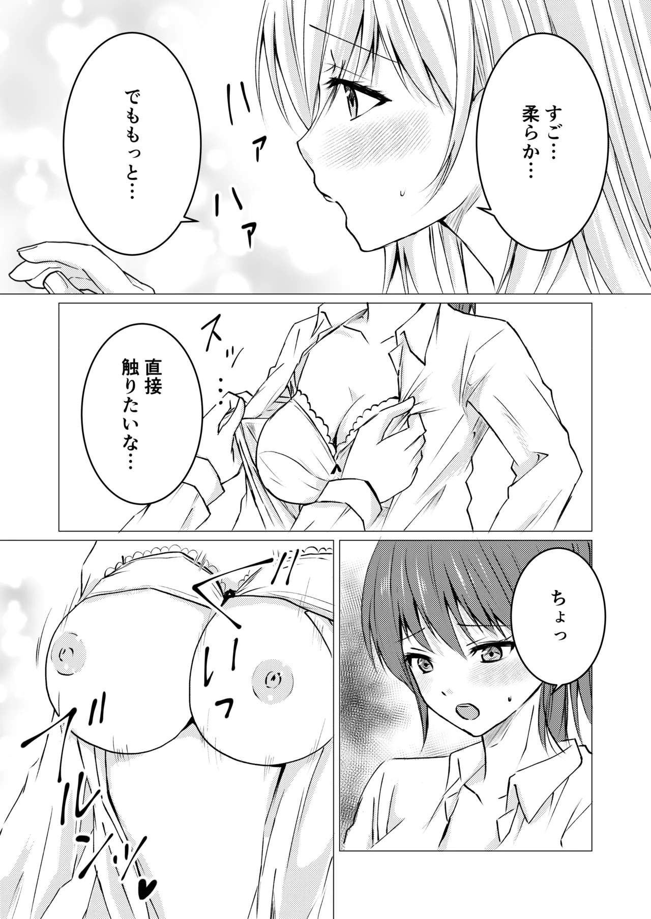 女の子だって、おっぱいを揉みたい! Page.7