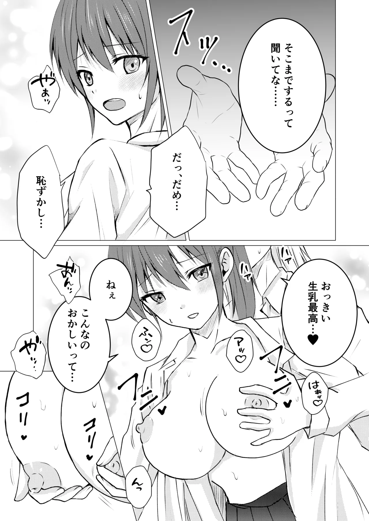 女の子だって、おっぱいを揉みたい! Page.9