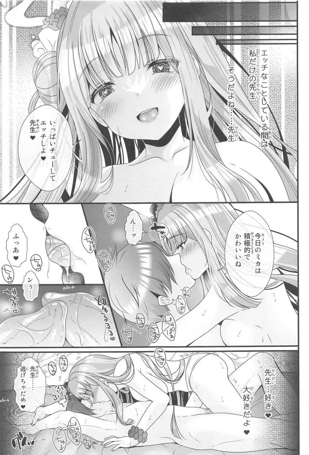 先生は何も悪くない Page.18