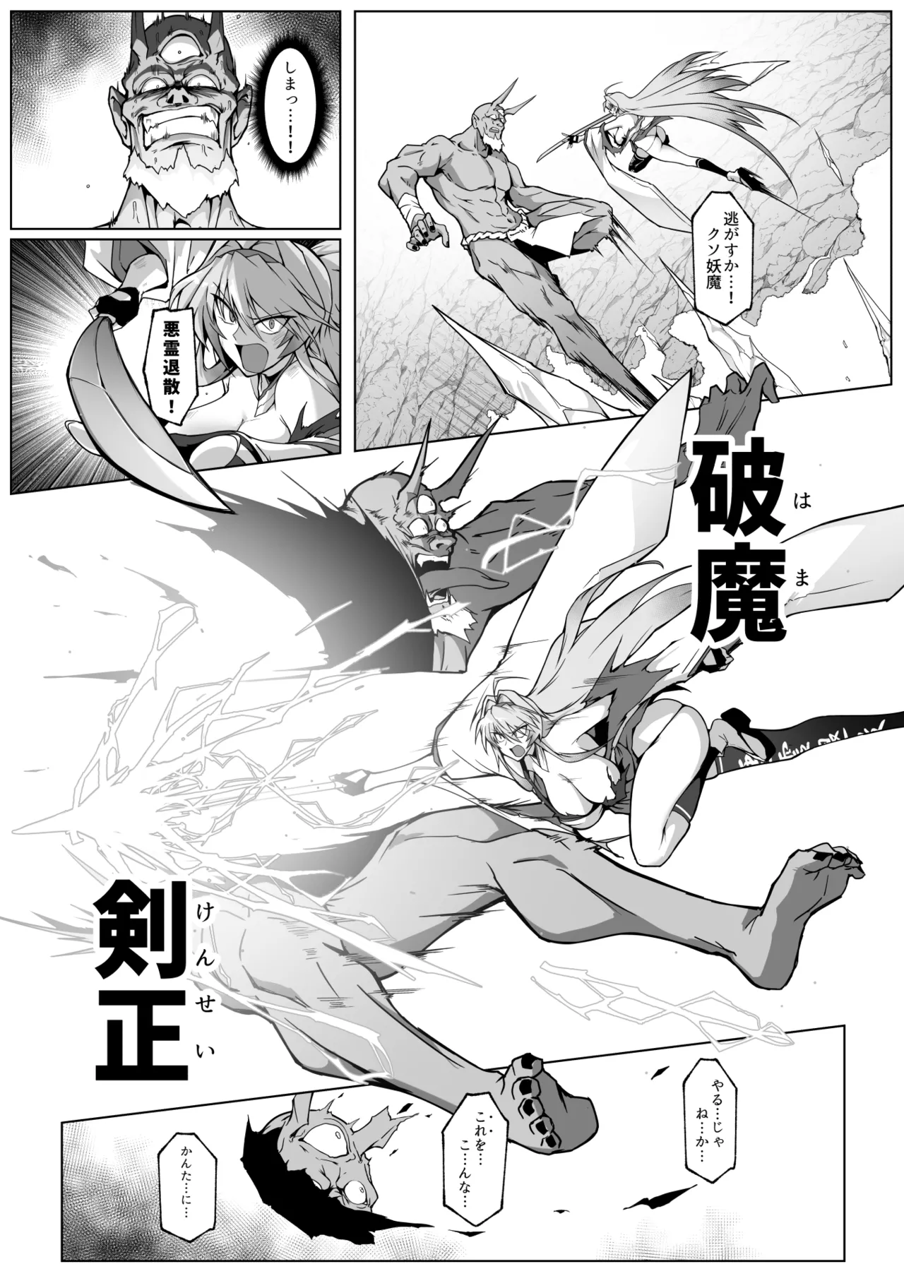 破魔の巫女 淫獄に堕つ Page.25