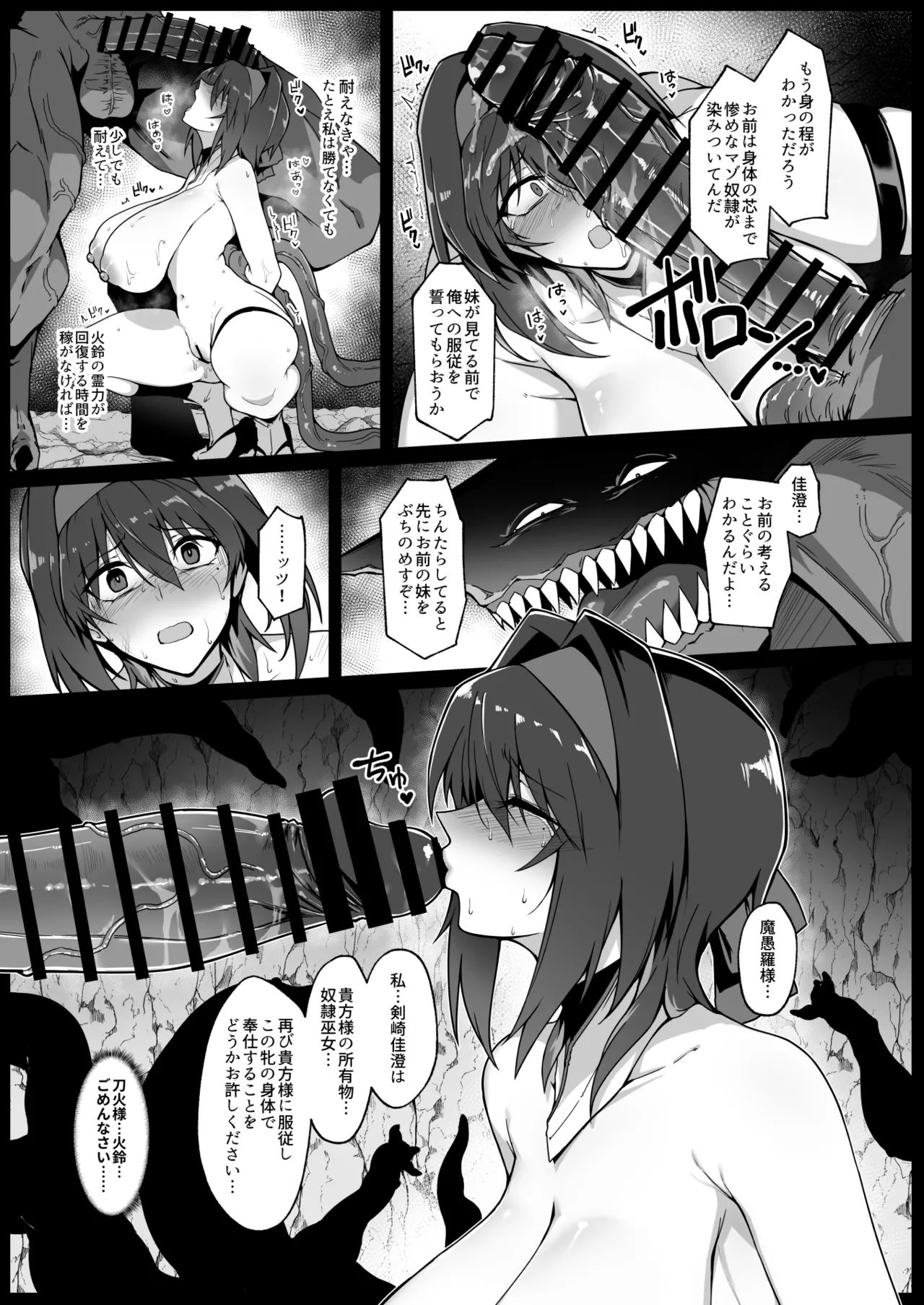 破魔の巫女 淫獄に堕つ Page.34