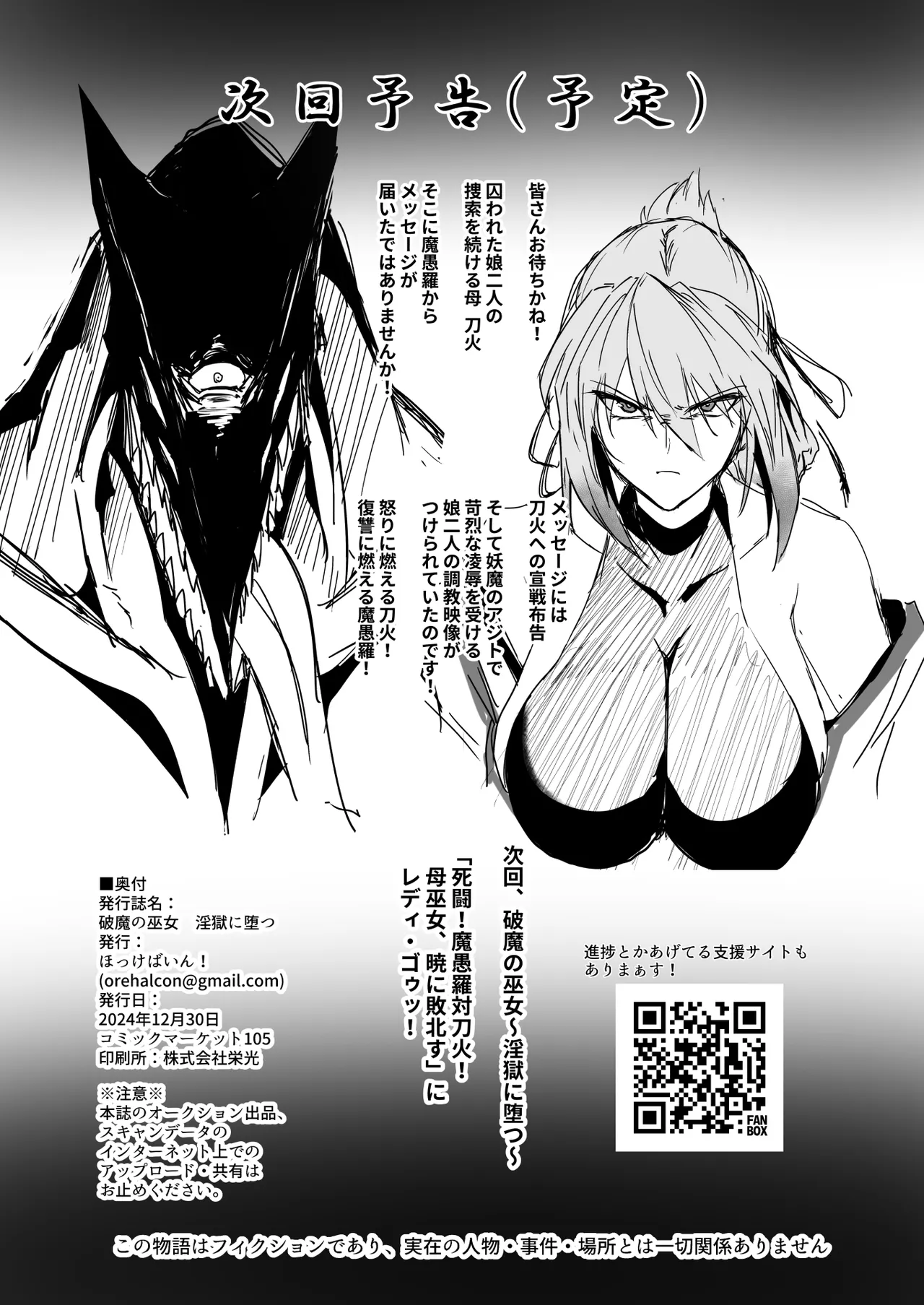 破魔の巫女 淫獄に堕つ Page.53