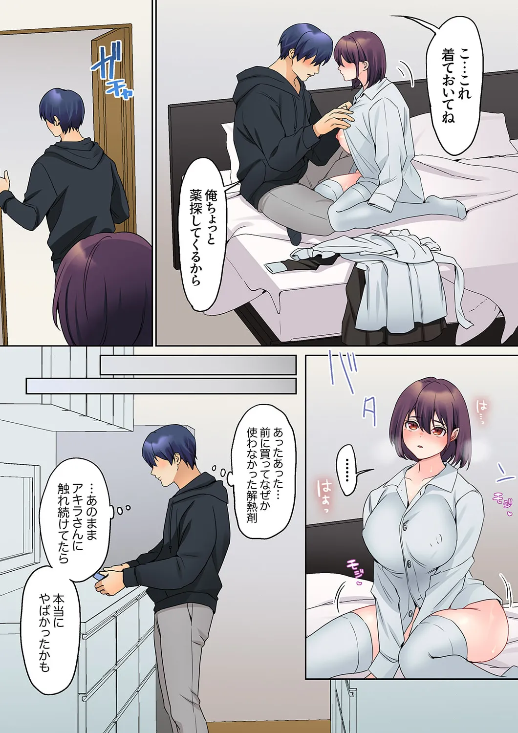 無口な彼女の性感帯~声は出さないけど身体は正直だね、ずぶ濡れだよ 16-24 Page.103