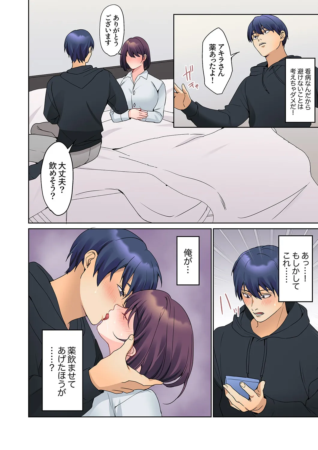 無口な彼女の性感帯~声は出さないけど身体は正直だね、ずぶ濡れだよ 16-24 Page.104