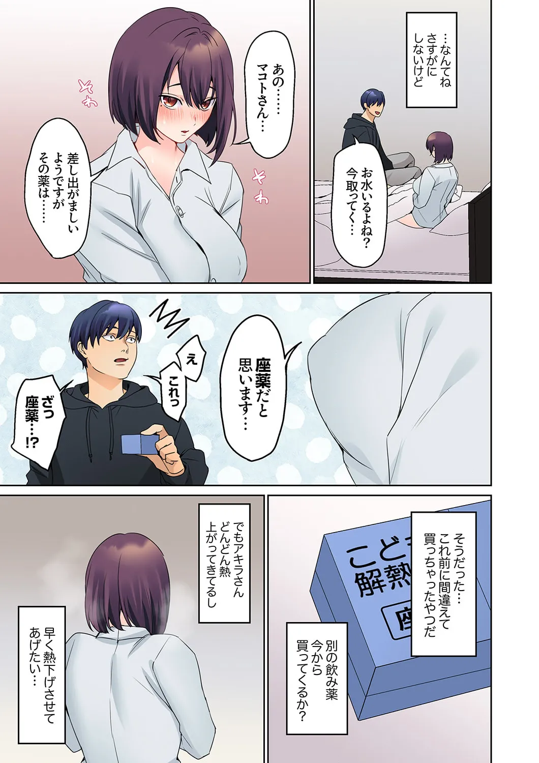 無口な彼女の性感帯~声は出さないけど身体は正直だね、ずぶ濡れだよ 16-24 Page.105