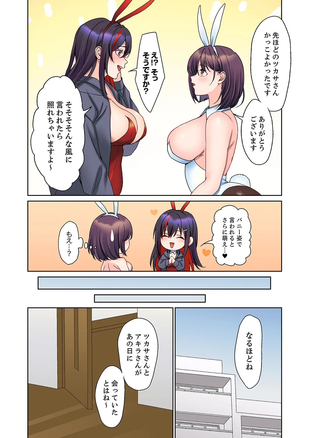 無口な彼女の性感帯~声は出さないけど身体は正直だね、ずぶ濡れだよ 16-24 Page.12