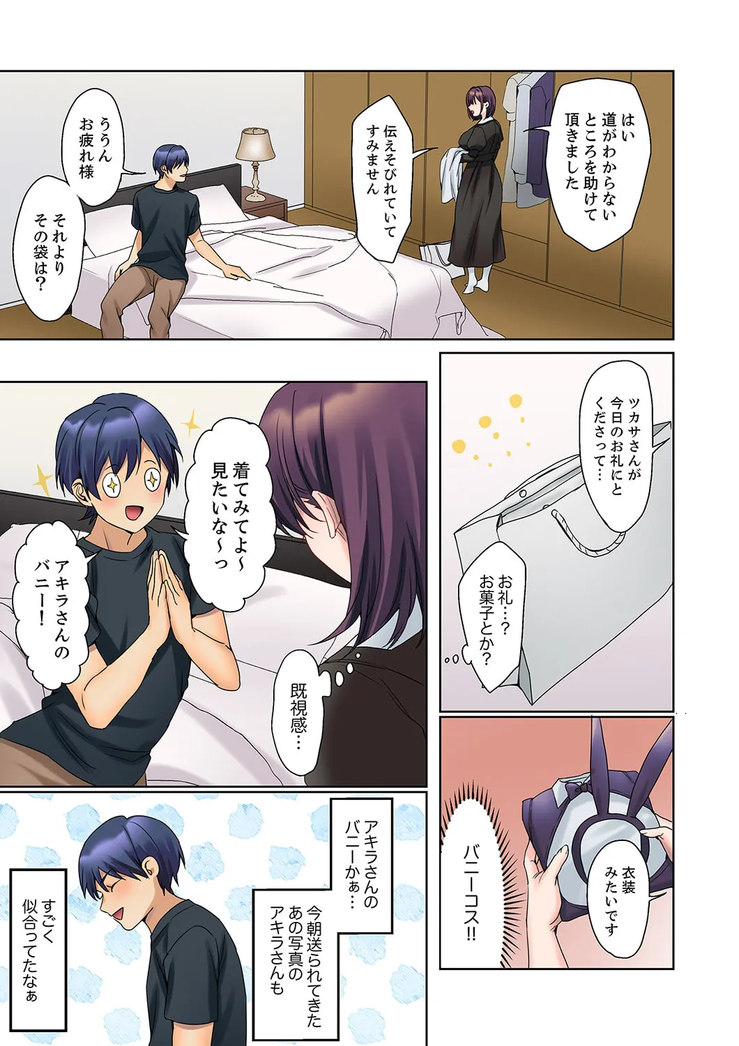 無口な彼女の性感帯~声は出さないけど身体は正直だね、ずぶ濡れだよ 16-24 Page.13