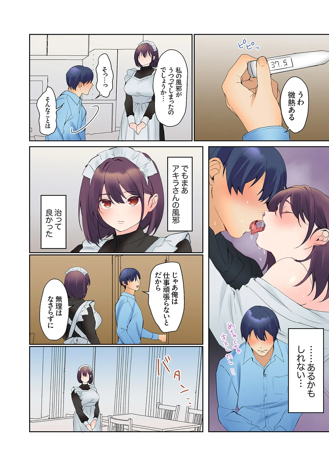 無口な彼女の性感帯~声は出さないけど身体は正直だね、ずぶ濡れだよ 16-24 Page.132