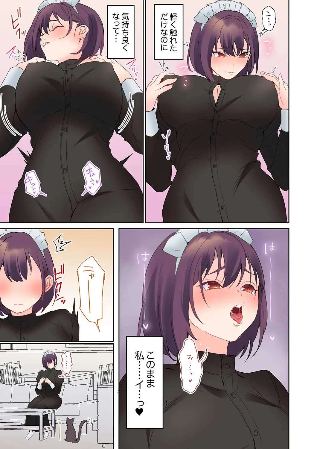 無口な彼女の性感帯~声は出さないけど身体は正直だね、ずぶ濡れだよ 16-24 Page.135