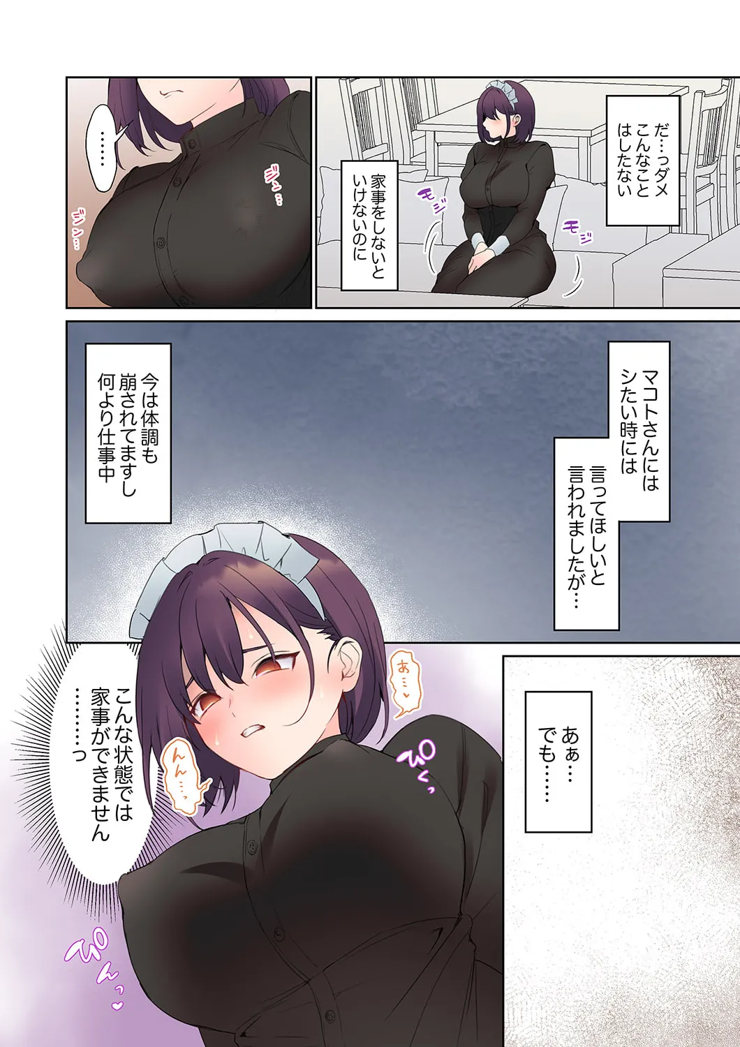 無口な彼女の性感帯~声は出さないけど身体は正直だね、ずぶ濡れだよ 16-24 Page.136
