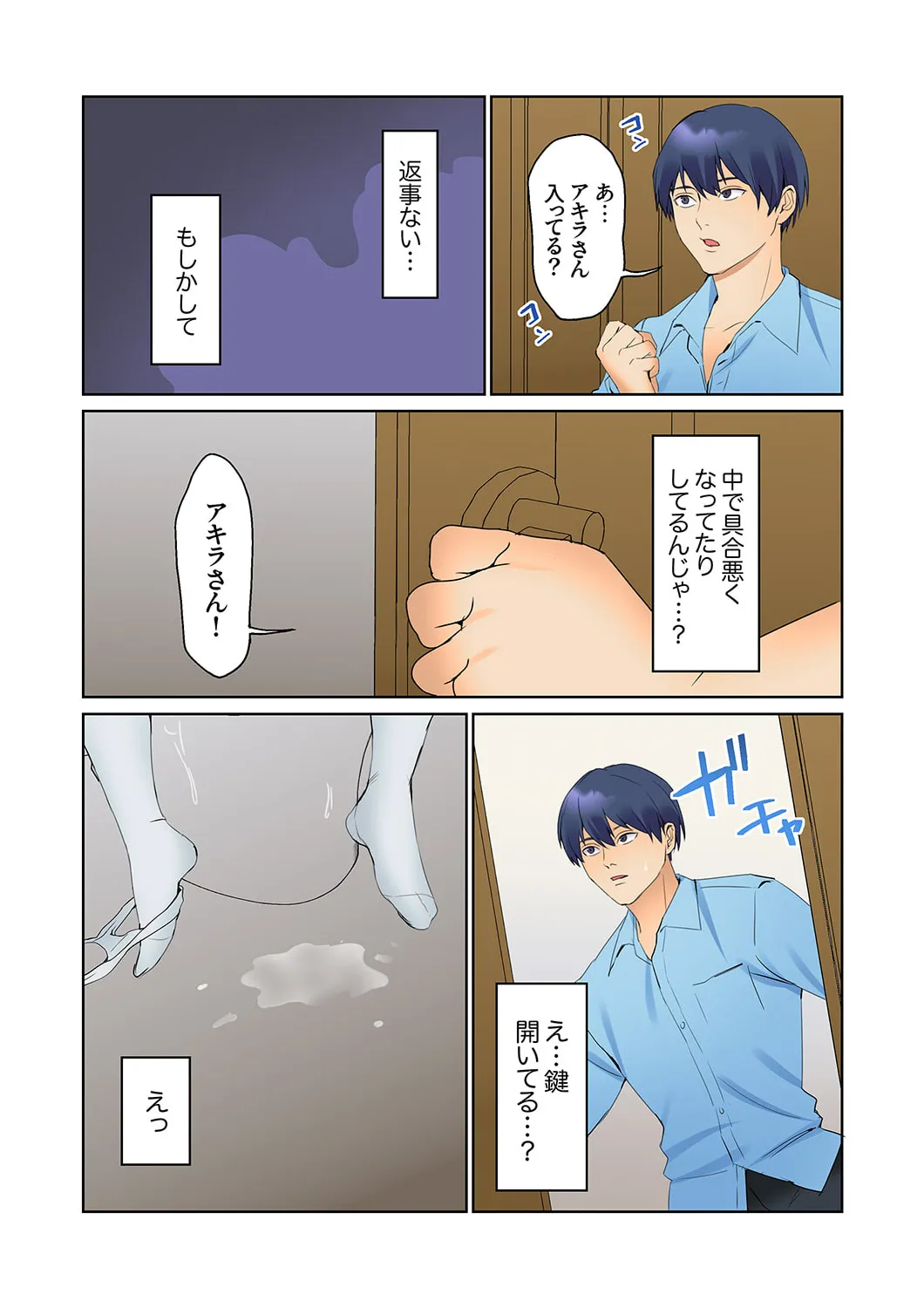 無口な彼女の性感帯~声は出さないけど身体は正直だね、ずぶ濡れだよ 16-24 Page.145