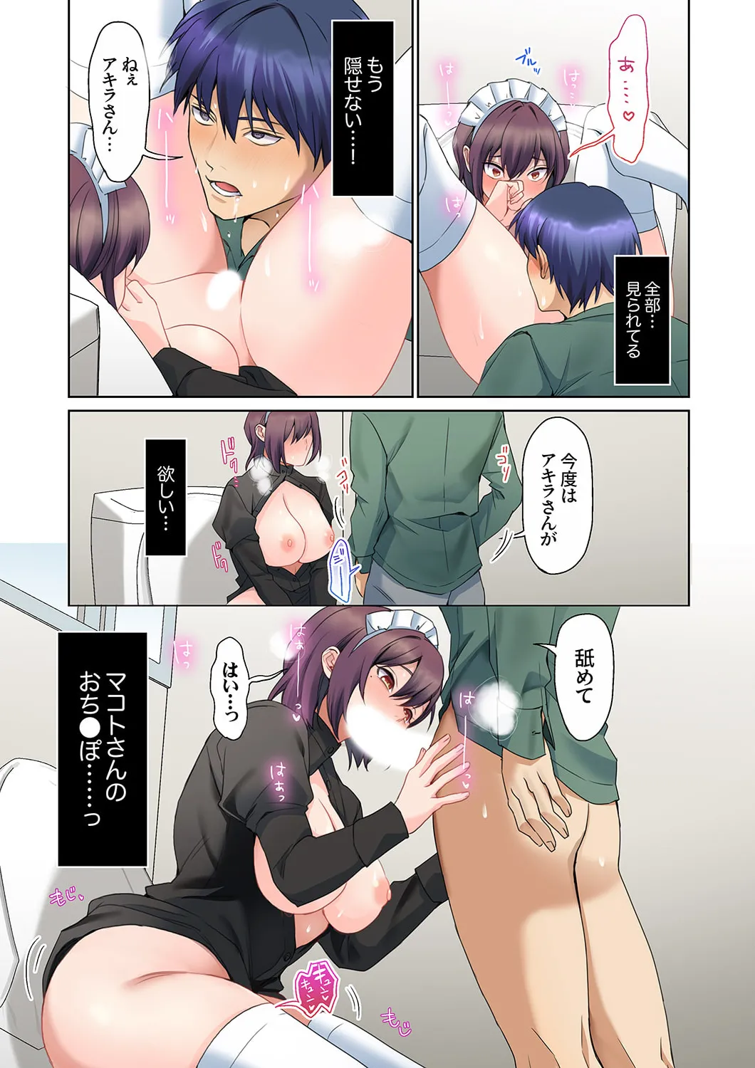 無口な彼女の性感帯~声は出さないけど身体は正直だね、ずぶ濡れだよ 16-24 Page.157