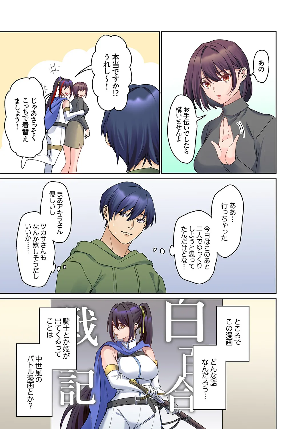 無口な彼女の性感帯~声は出さないけど身体は正直だね、ずぶ濡れだよ 16-24 Page.175