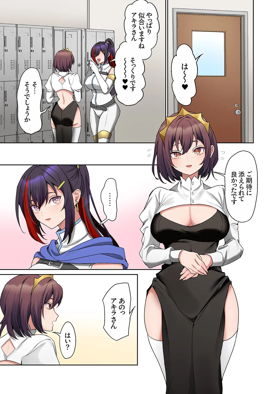 無口な彼女の性感帯~声は出さないけど身体は正直だね、ずぶ濡れだよ 16-24 Page.183
