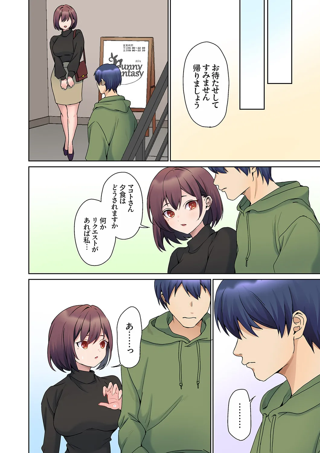 無口な彼女の性感帯~声は出さないけど身体は正直だね、ずぶ濡れだよ 16-24 Page.188