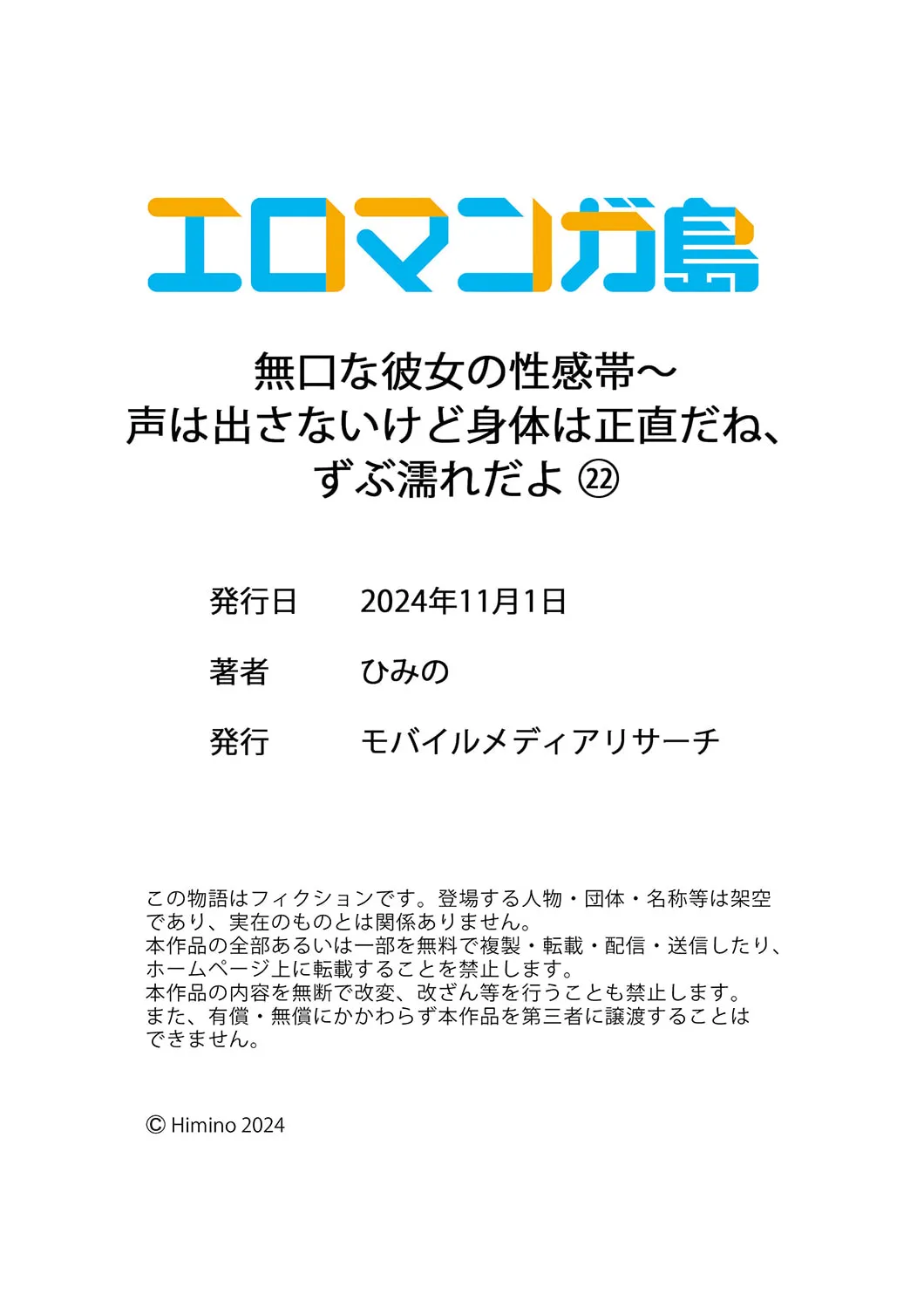 無口な彼女の性感帯~声は出さないけど身体は正直だね、ずぶ濡れだよ 16-24 Page.210