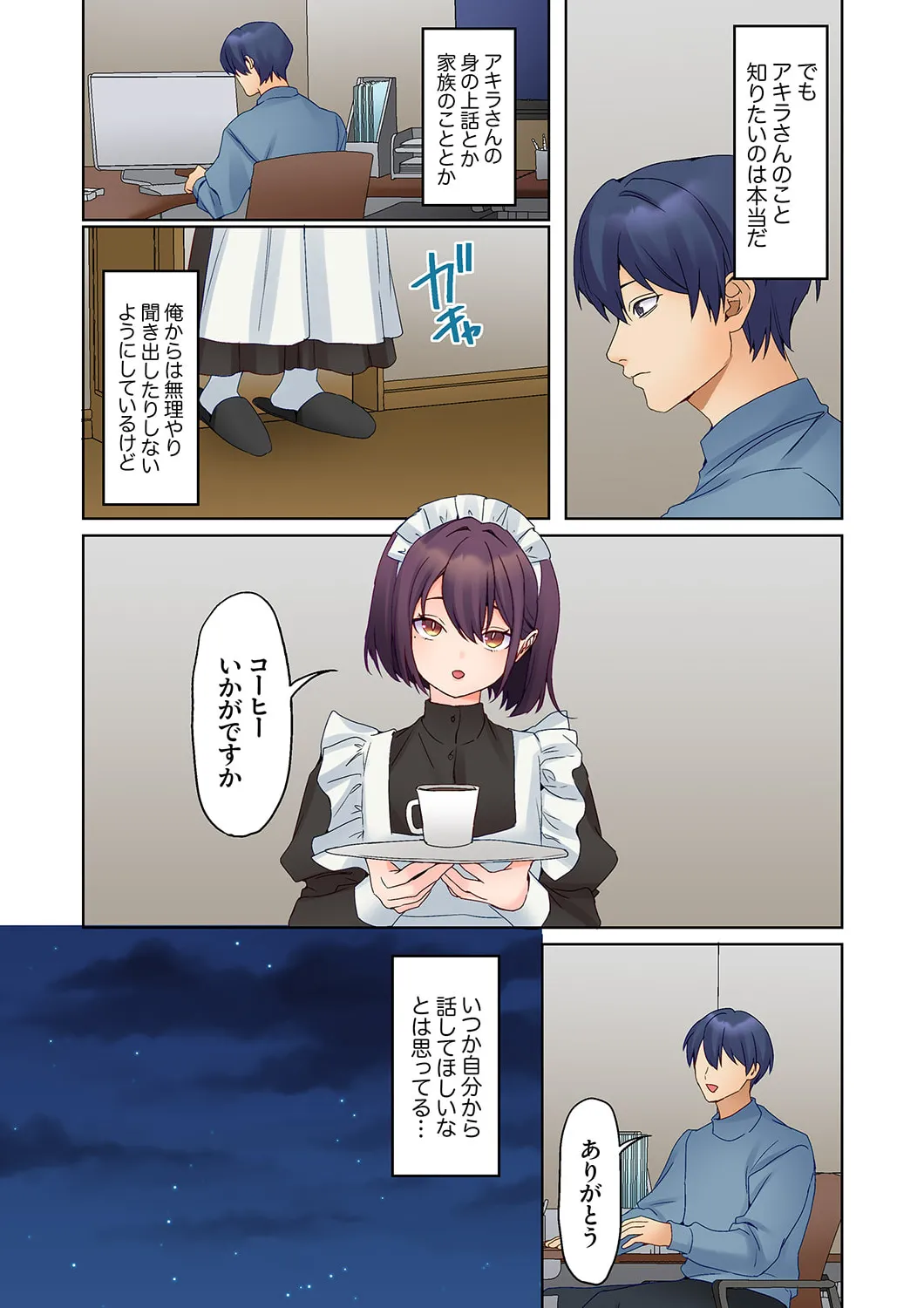 無口な彼女の性感帯~声は出さないけど身体は正直だね、ずぶ濡れだよ 16-24 Page.217