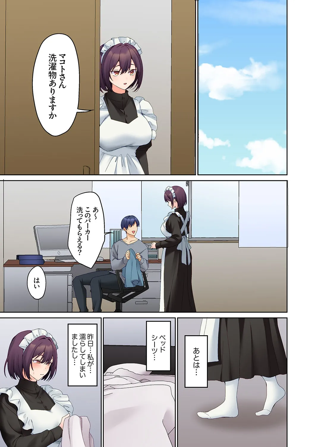 無口な彼女の性感帯~声は出さないけど身体は正直だね、ずぶ濡れだよ 16-24 Page.243