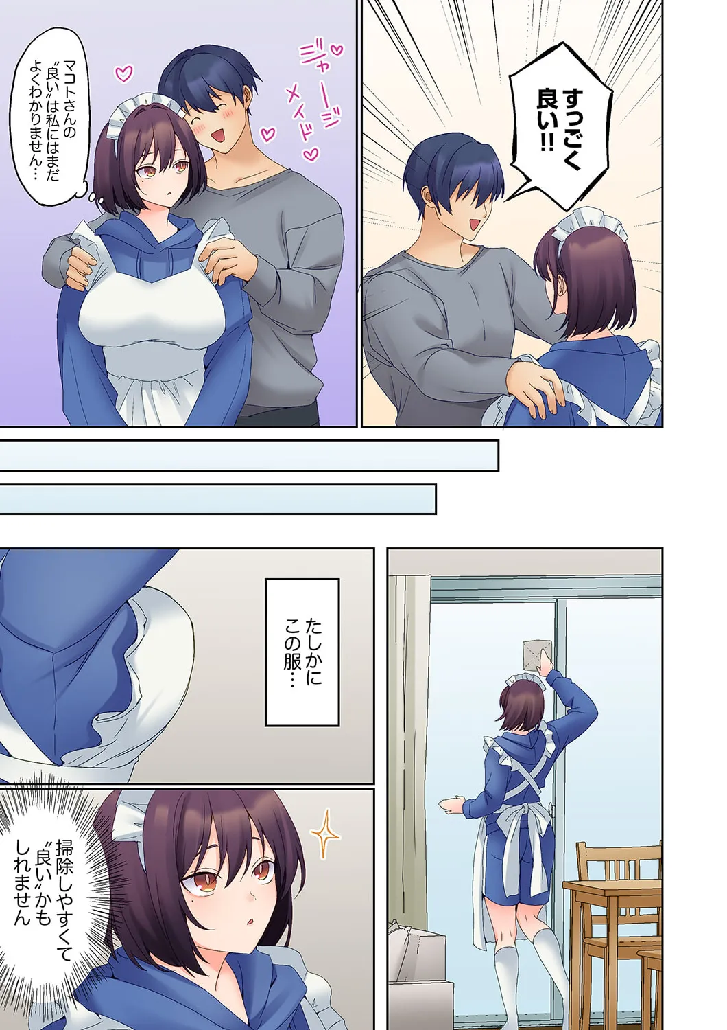 無口な彼女の性感帯~声は出さないけど身体は正直だね、ずぶ濡れだよ 16-24 Page.247