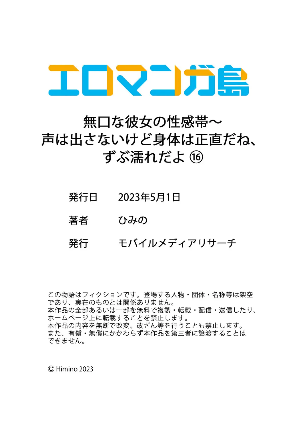 無口な彼女の性感帯~声は出さないけど身体は正直だね、ずぶ濡れだよ 16-24 Page.30