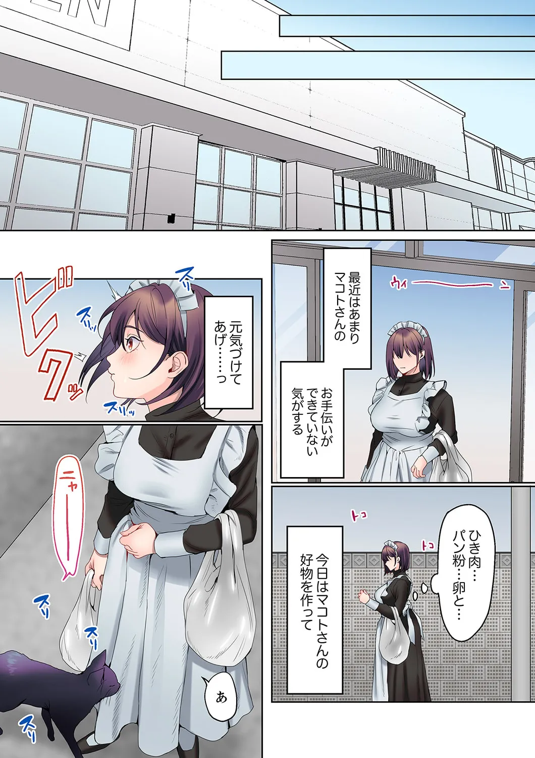 無口な彼女の性感帯~声は出さないけど身体は正直だね、ずぶ濡れだよ 16-24 Page.36