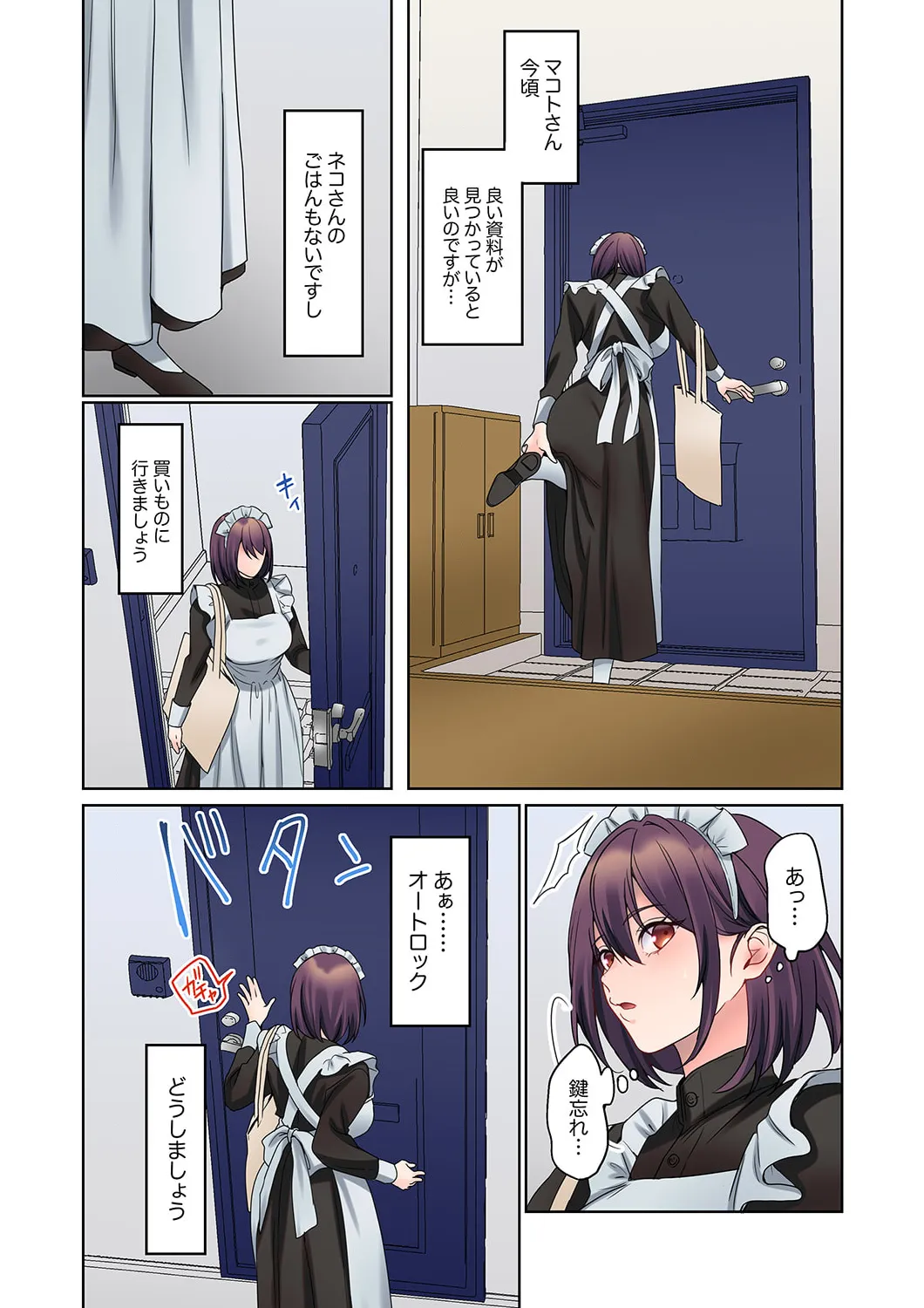 無口な彼女の性感帯~声は出さないけど身体は正直だね、ずぶ濡れだよ 16-24 Page.66