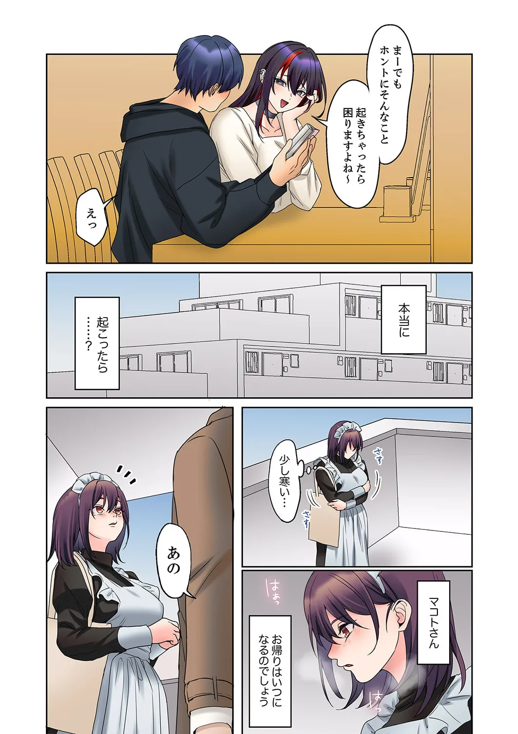 無口な彼女の性感帯~声は出さないけど身体は正直だね、ずぶ濡れだよ 16-24 Page.68
