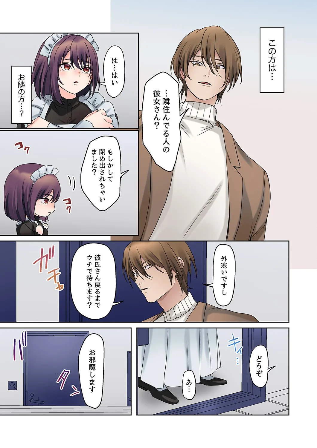 無口な彼女の性感帯~声は出さないけど身体は正直だね、ずぶ濡れだよ 16-24 Page.69