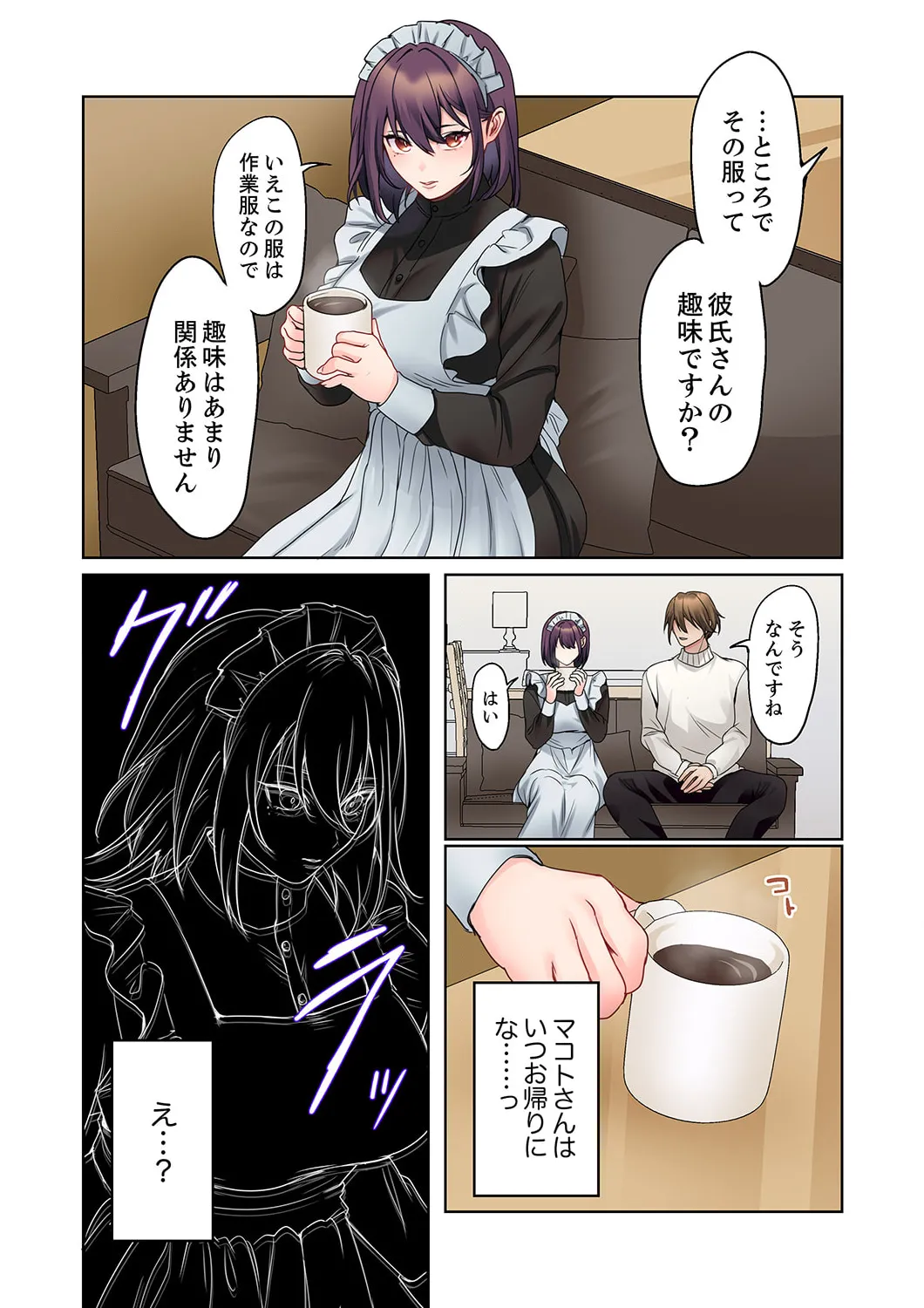 無口な彼女の性感帯~声は出さないけど身体は正直だね、ずぶ濡れだよ 16-24 Page.71