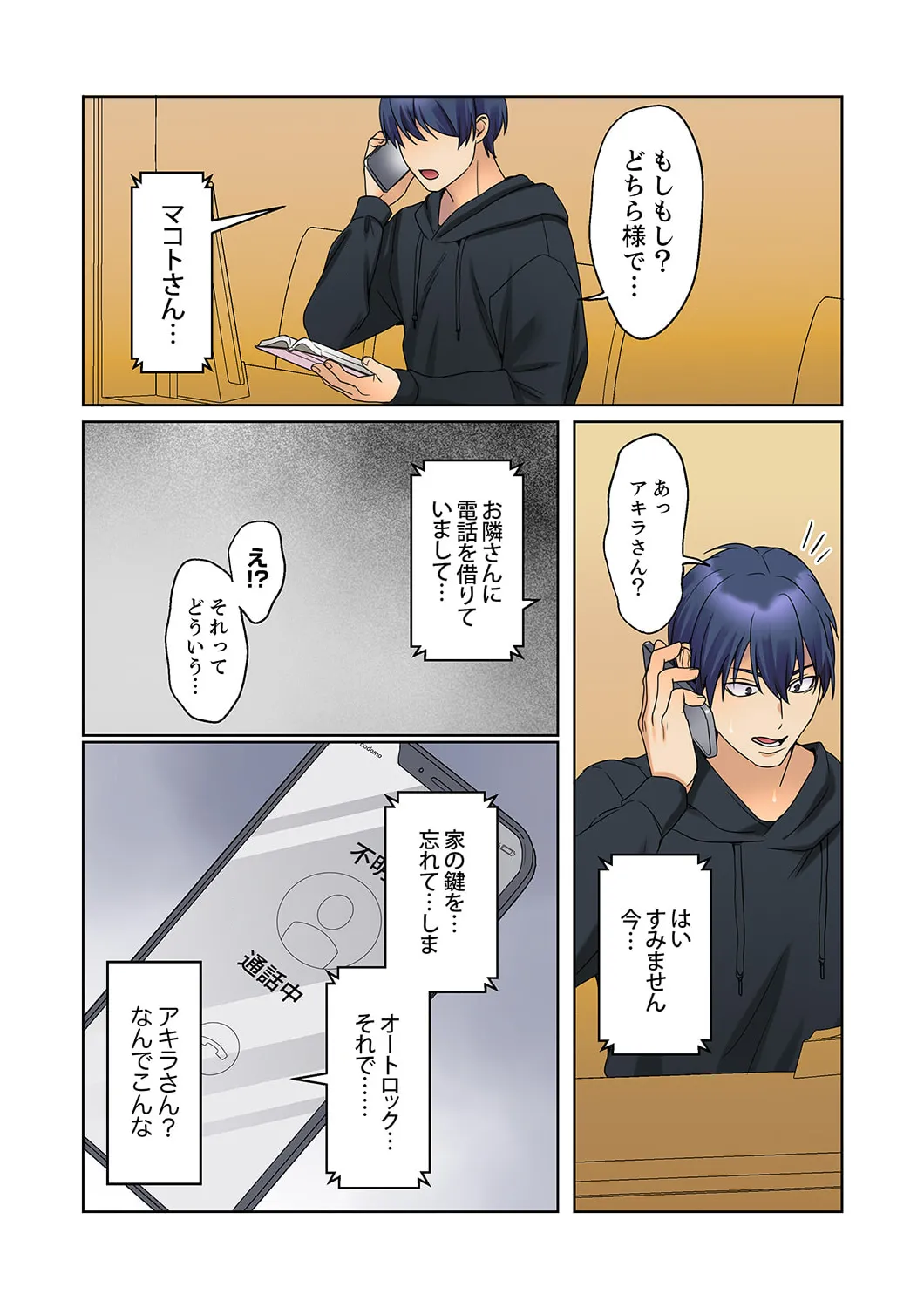 無口な彼女の性感帯~声は出さないけど身体は正直だね、ずぶ濡れだよ 16-24 Page.83