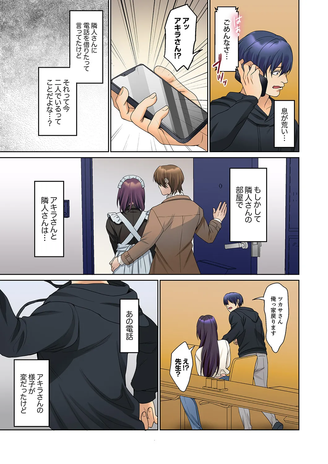 無口な彼女の性感帯~声は出さないけど身体は正直だね、ずぶ濡れだよ 16-24 Page.84