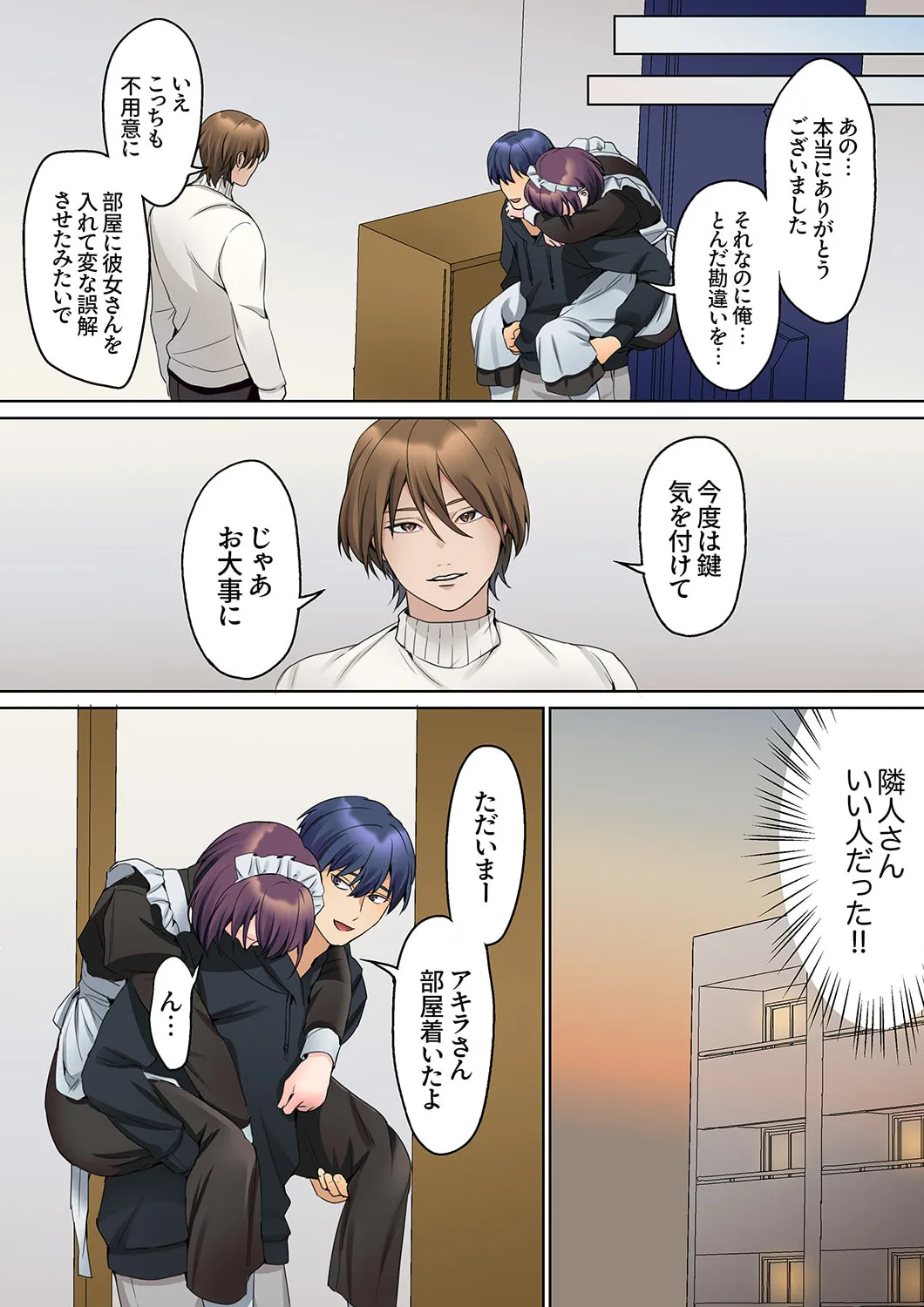 無口な彼女の性感帯~声は出さないけど身体は正直だね、ずぶ濡れだよ 16-24 Page.96