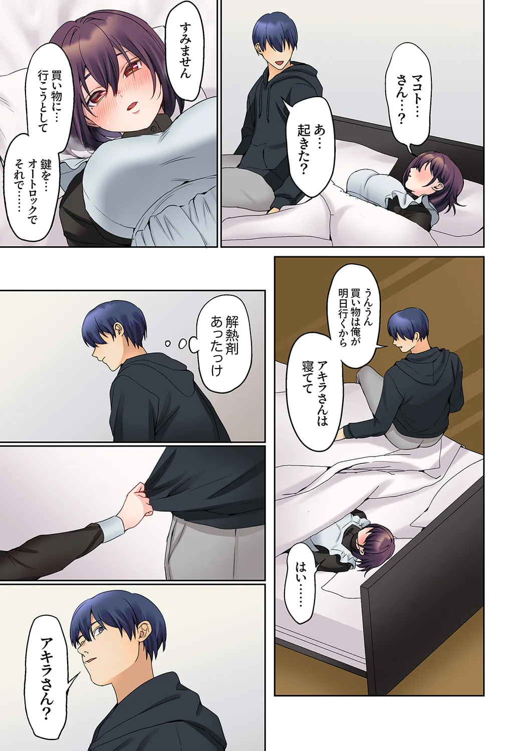 無口な彼女の性感帯~声は出さないけど身体は正直だね、ずぶ濡れだよ 16-24 Page.97