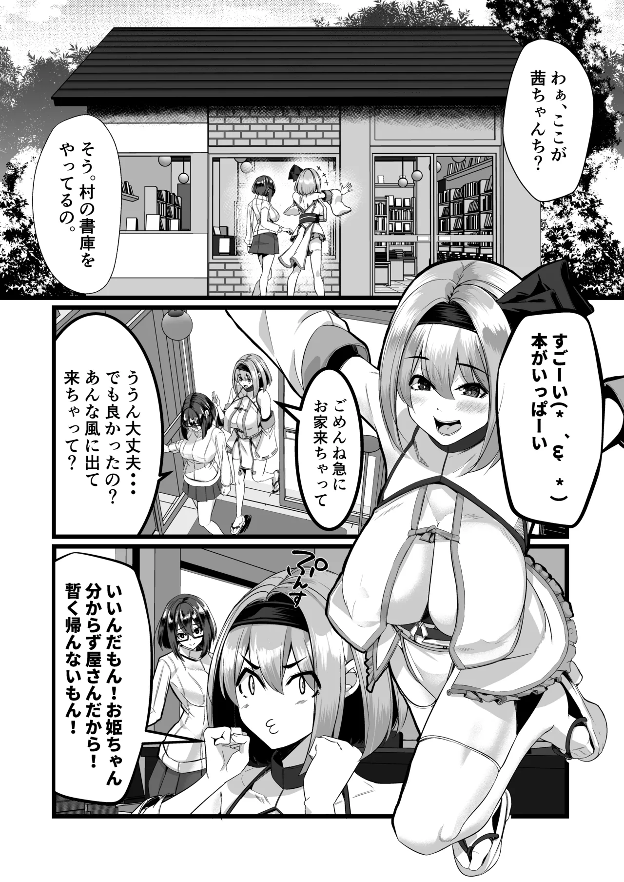 みるく絵日記～四～ Page.10