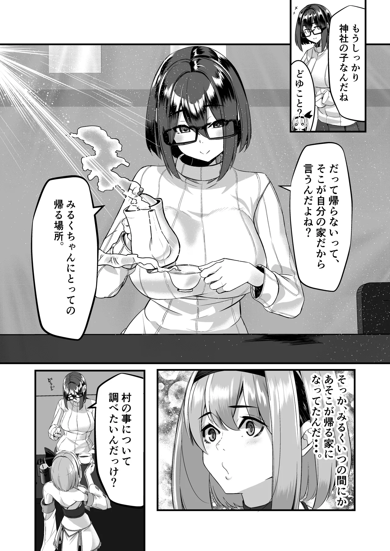 みるく絵日記～四～ Page.11