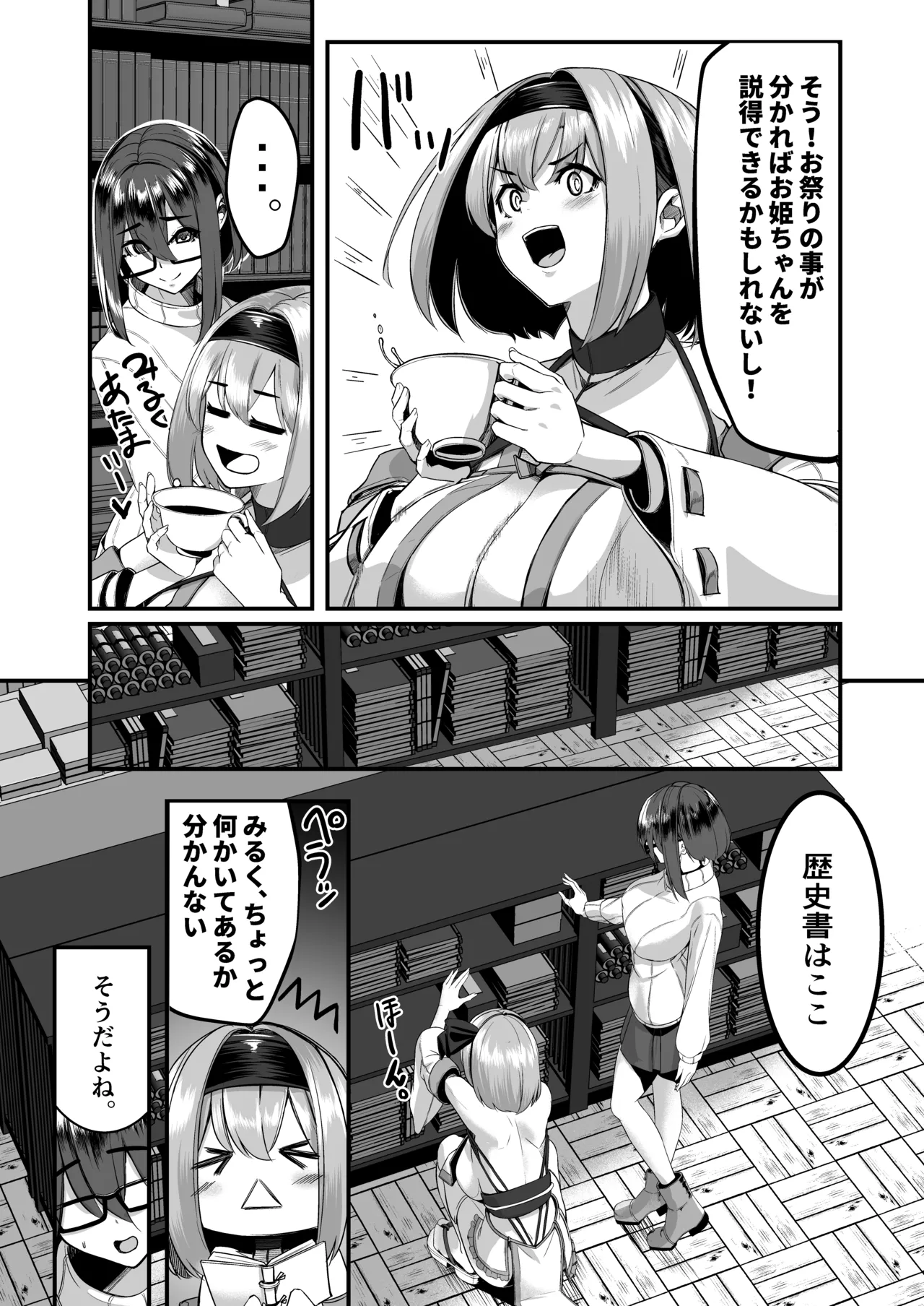 みるく絵日記～四～ Page.12