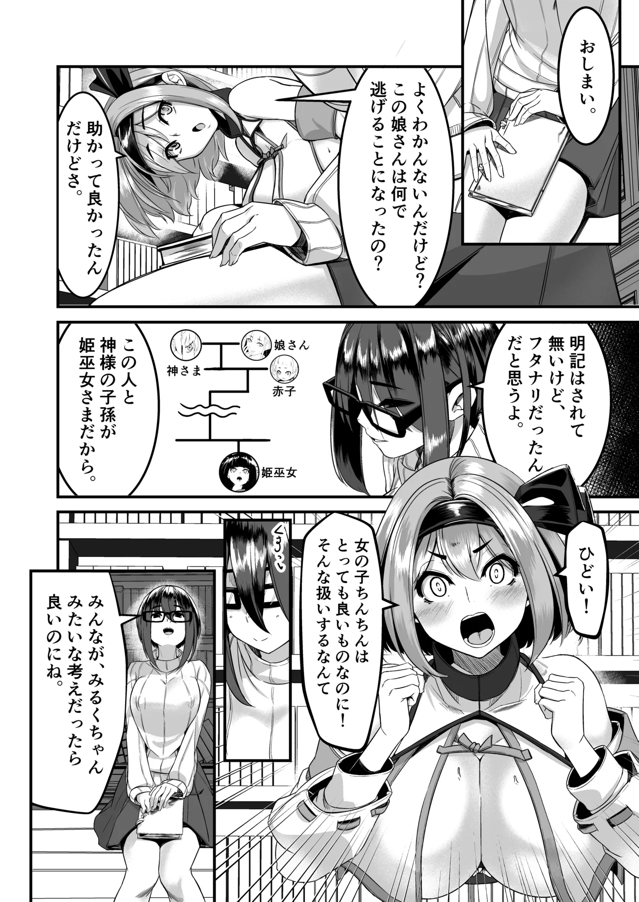 みるく絵日記～四～ Page.18