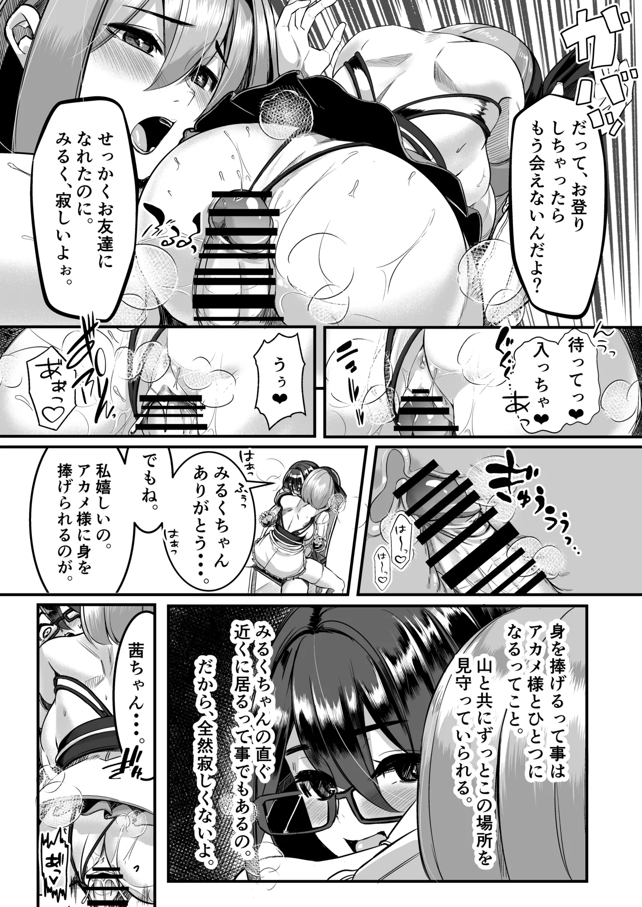 みるく絵日記～四～ Page.23