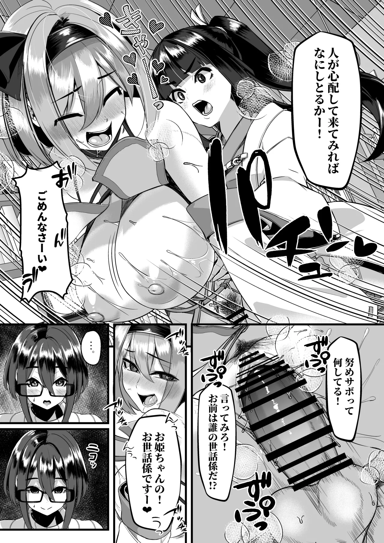 みるく絵日記～四～ Page.29