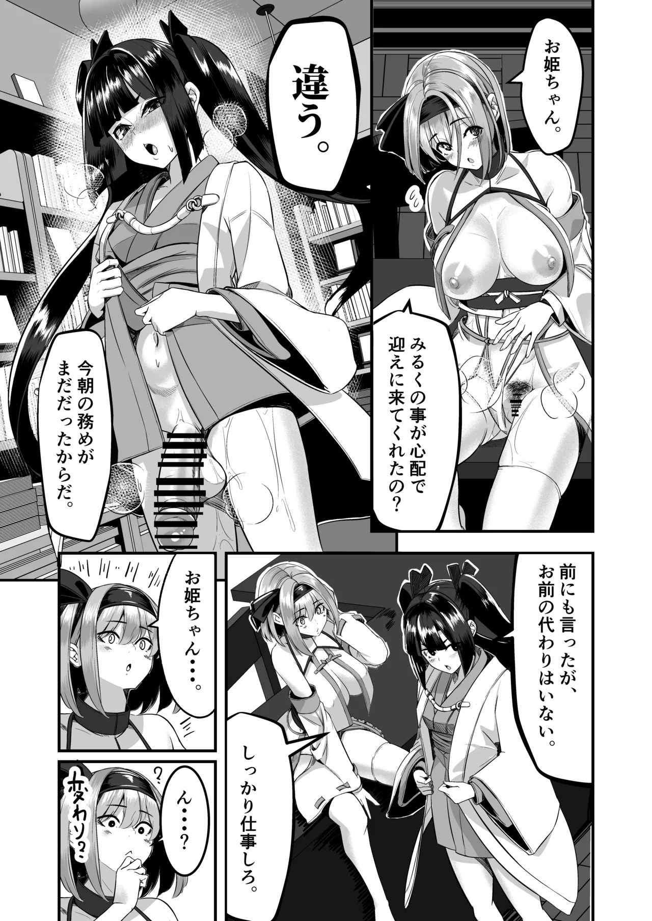 みるく絵日記～四～ Page.36